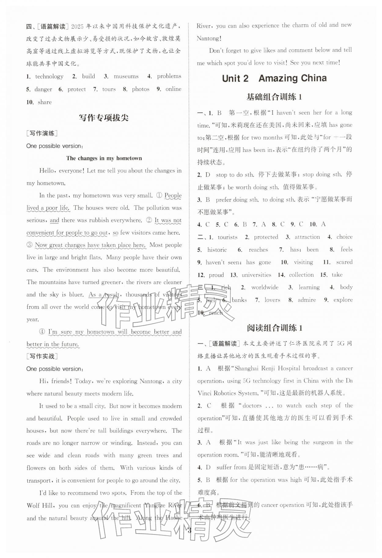2026年通城学典拔尖组合训练八年级英语下册译林版&nbsp;第3页