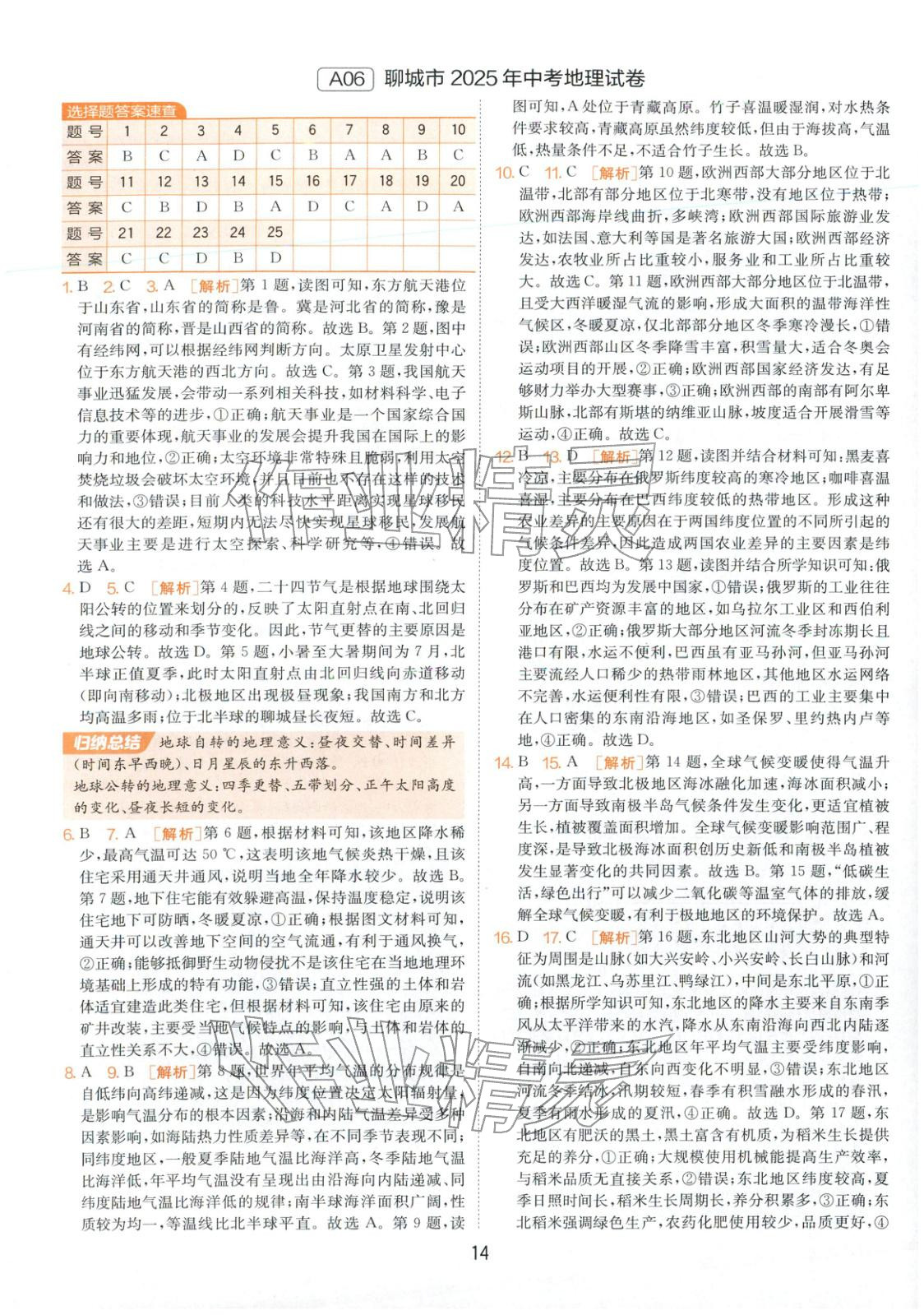 2026年春雨教育中考試卷精選八年級(jí)地理全一冊(cè)通用版山東專版&nbsp;第14頁(yè)