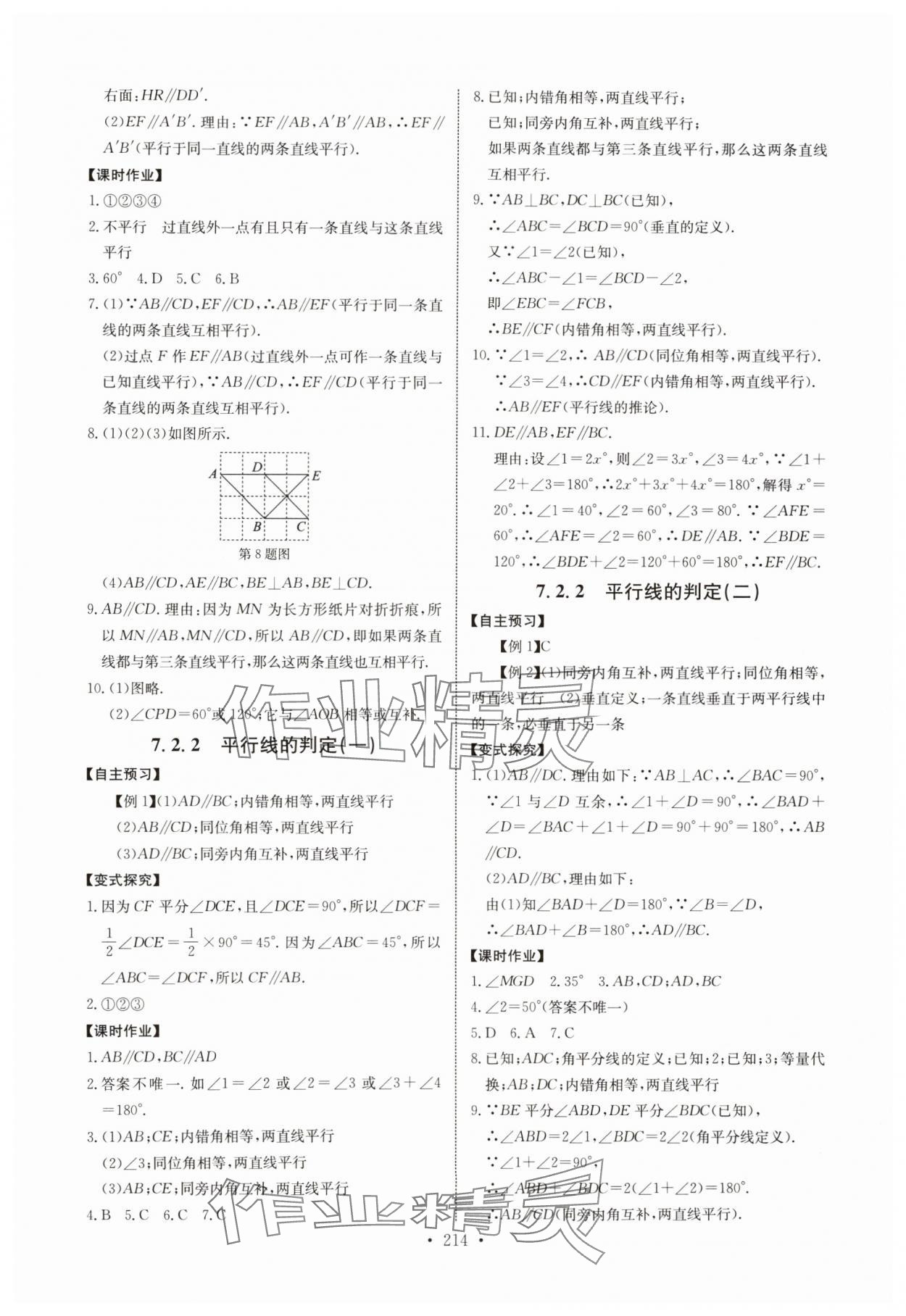 2025年長江全能學案同步練習冊七年級數學下冊人教版 第4頁