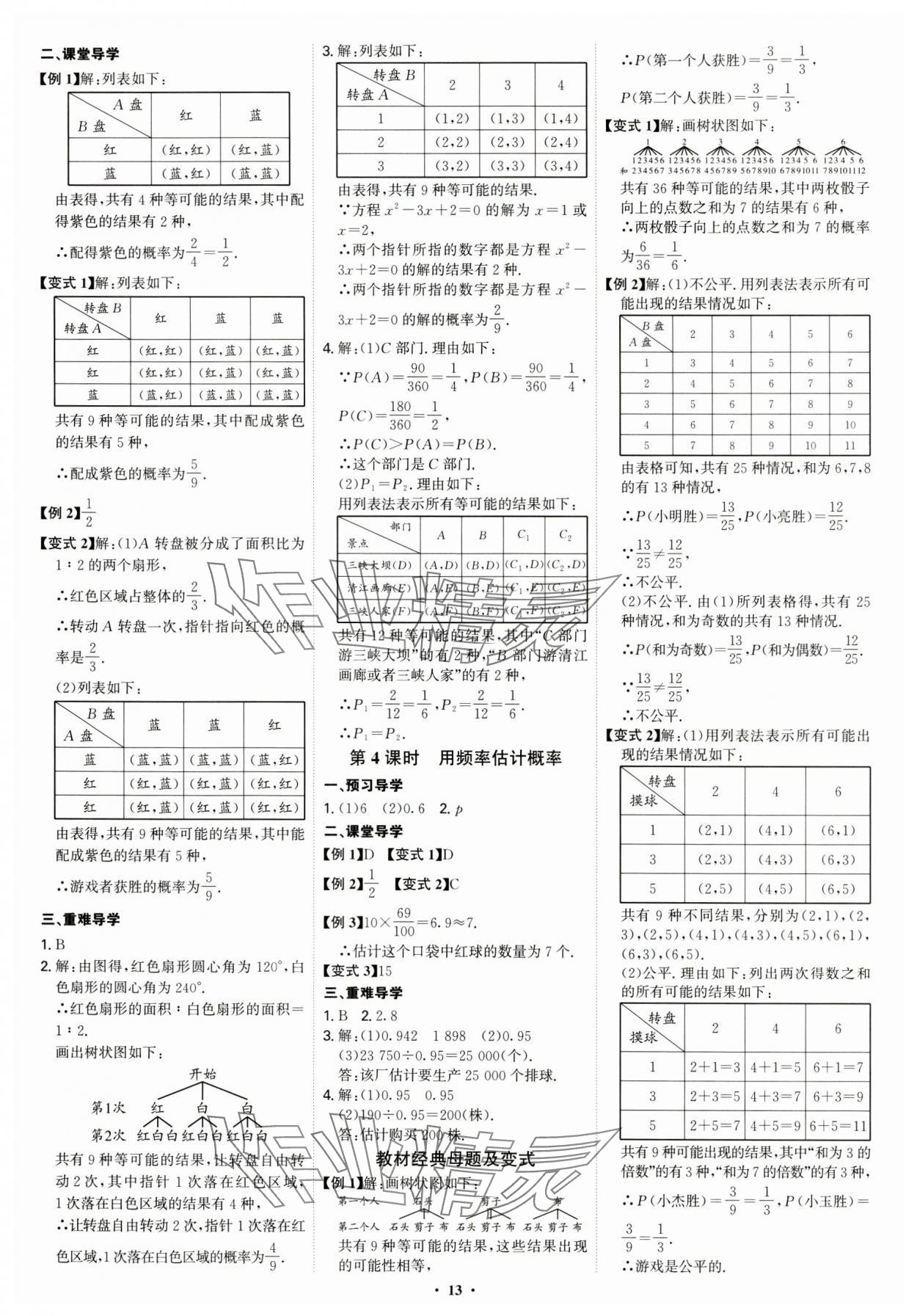 2024年多维导学案九年级数学全一册北师大版 第13页