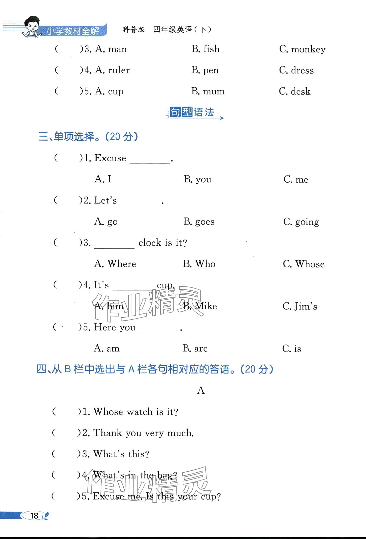 2024年教材课本四年级英语下册科普版 第18页