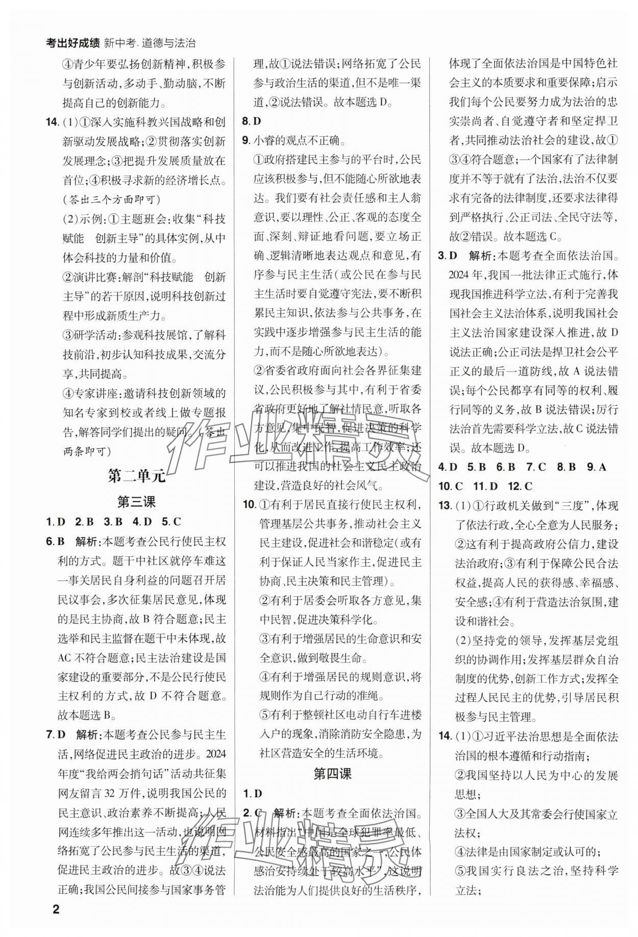 2025年考出好成績中考總復(fù)習(xí)道德與法治河南專版 第2頁