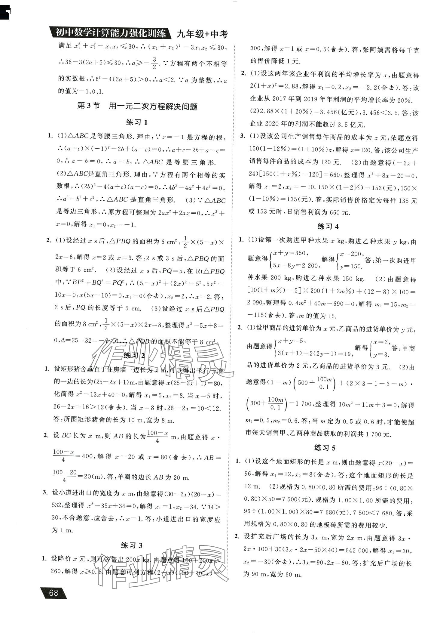 2024年初中數(shù)學(xué)計(jì)算能力強(qiáng)化訓(xùn)練九年級(jí)加中考 第2頁(yè)