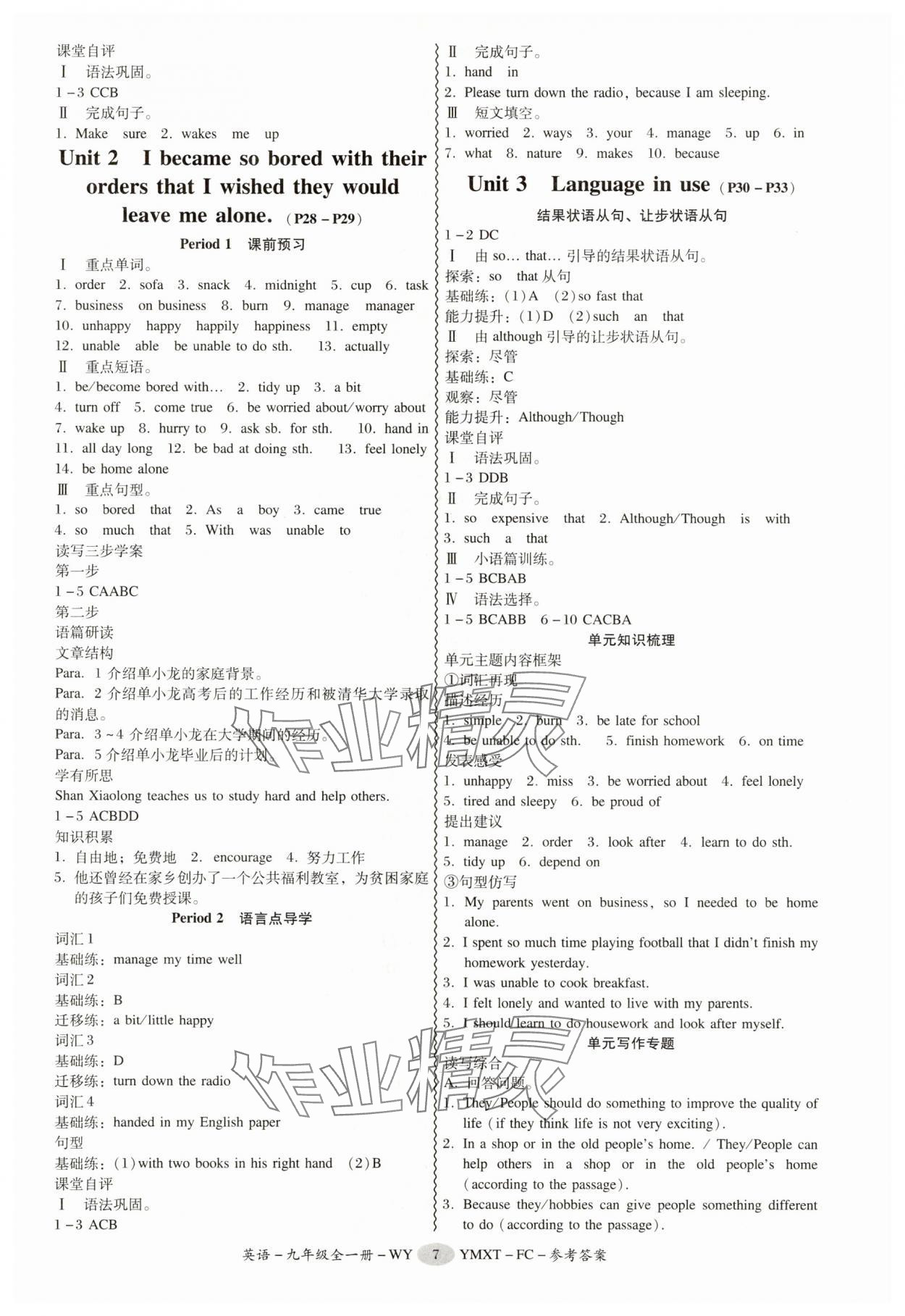 2025年分層導(dǎo)學(xué)案九年級(jí)英語(yǔ)全一冊(cè)外研版&nbsp;第7頁(yè)