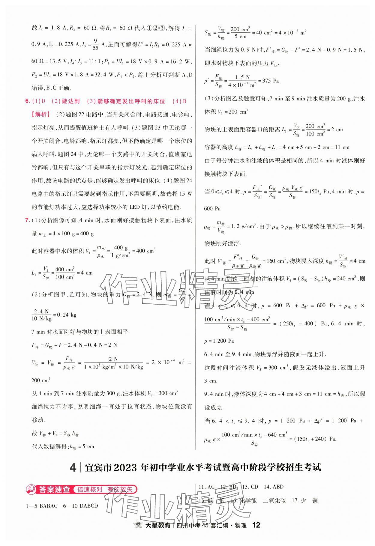 2024年金考卷中考45套匯編物理四川專版 第12頁(yè)