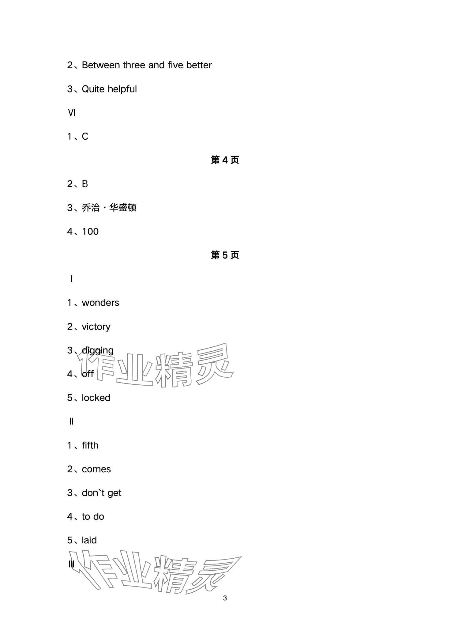 2024年寒假作業(yè)安徽教育出版社九年級英語外研版 第3頁