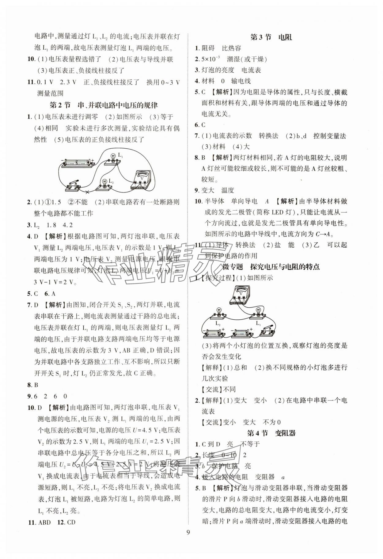2025年一课一练创新练习九年级物理人教版 第9页