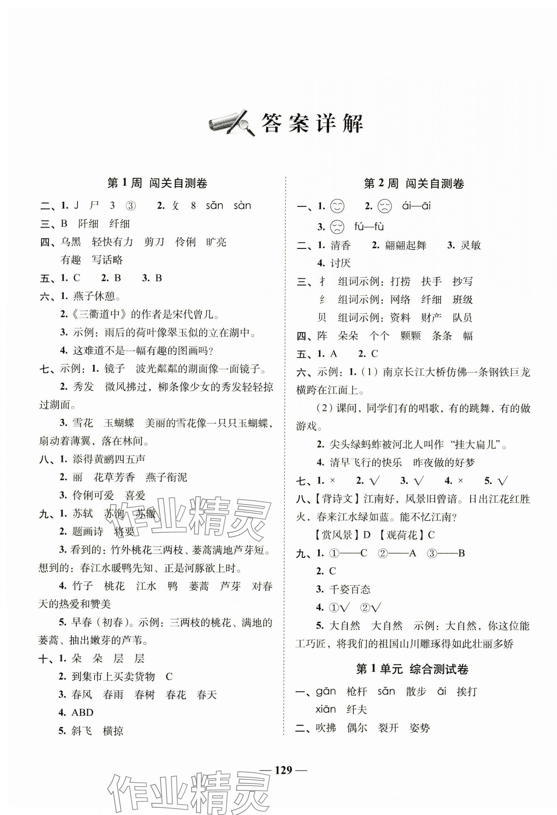 2025年A加全程練考卷三年級語文下冊人教版 第1頁