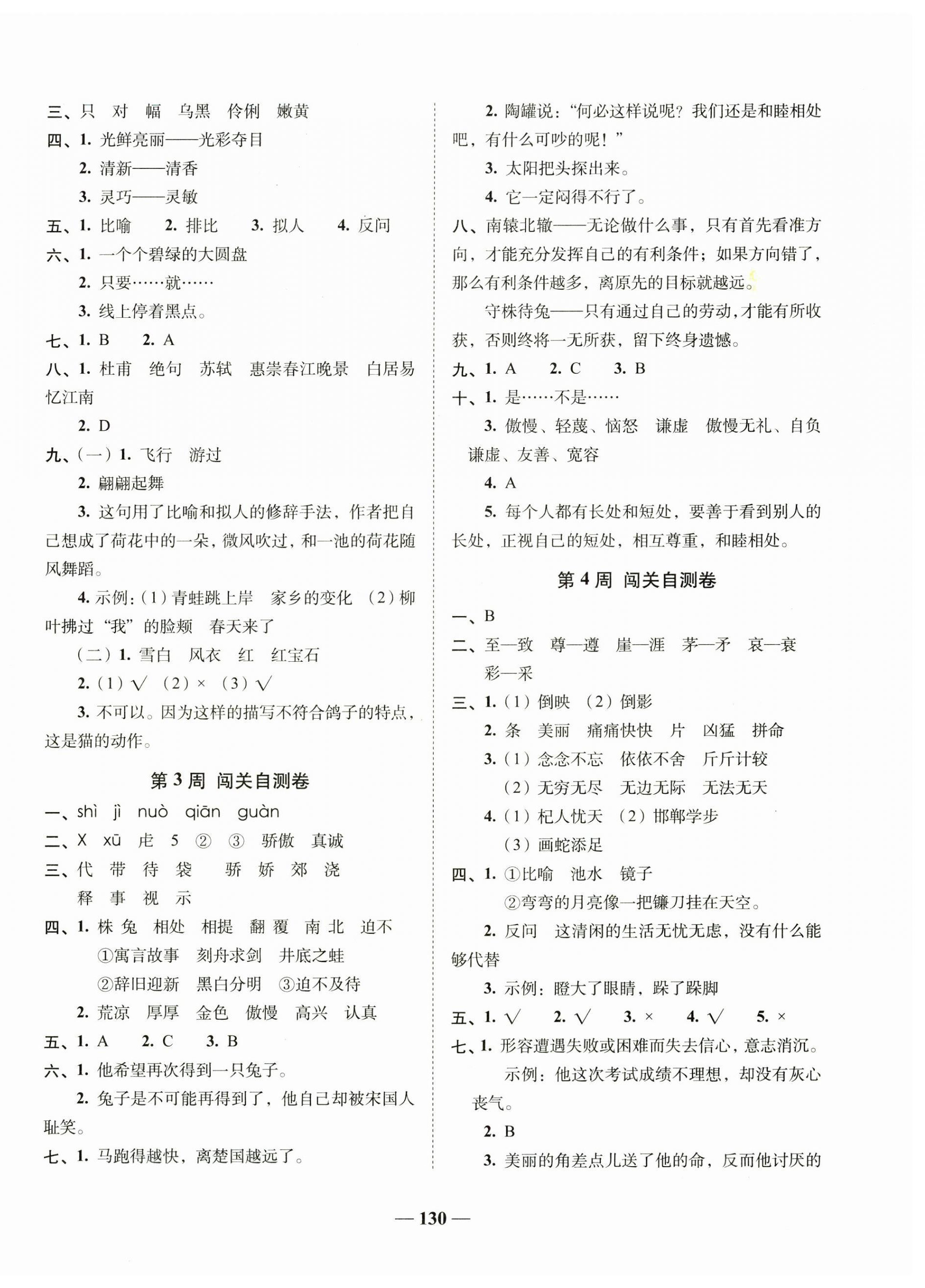 2025年A加全程練考卷三年級(jí)語(yǔ)文下冊(cè)人教版 第2頁(yè)
