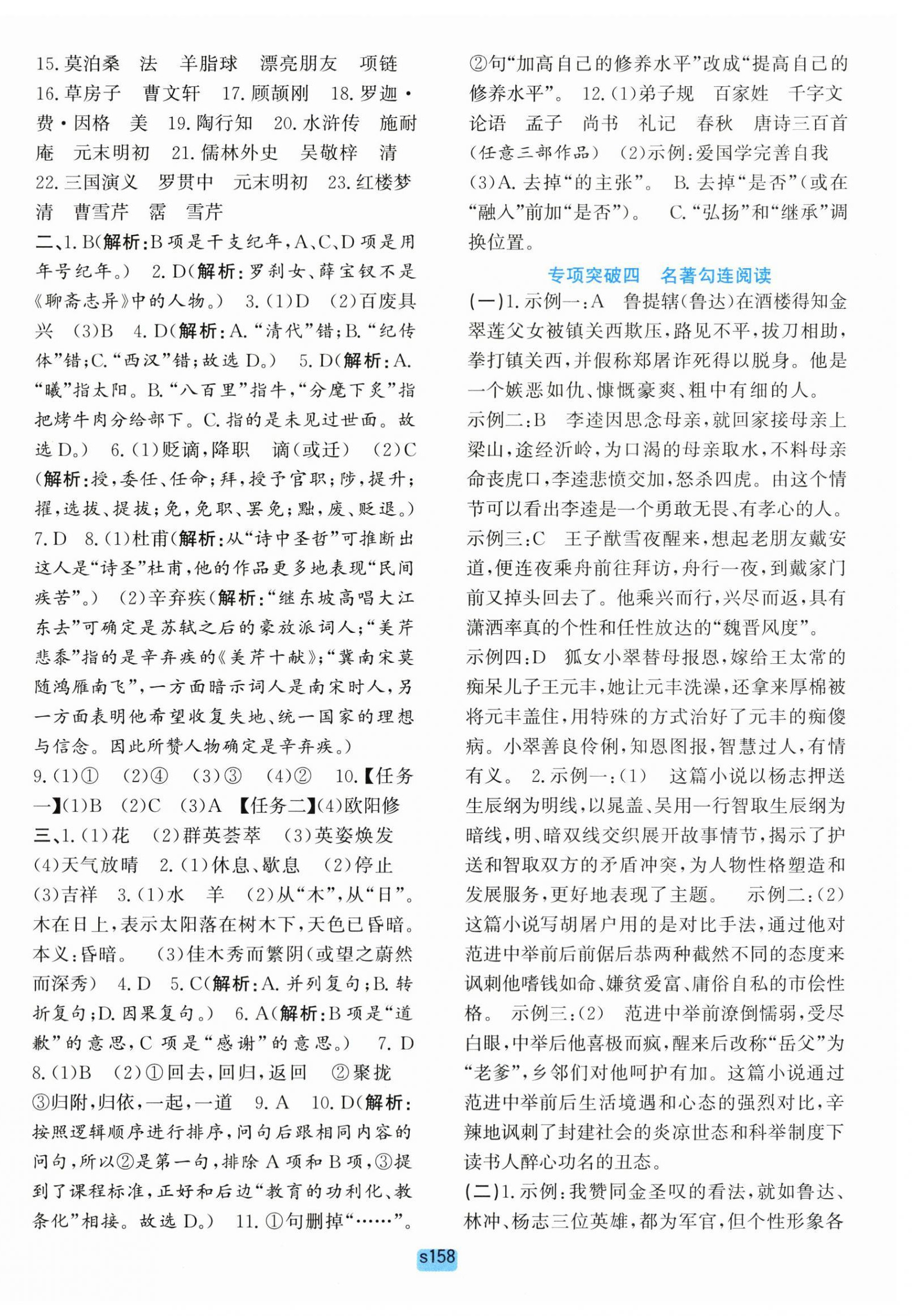 2025年初中全程階段測評卷九年級語文上冊人教版 第14頁