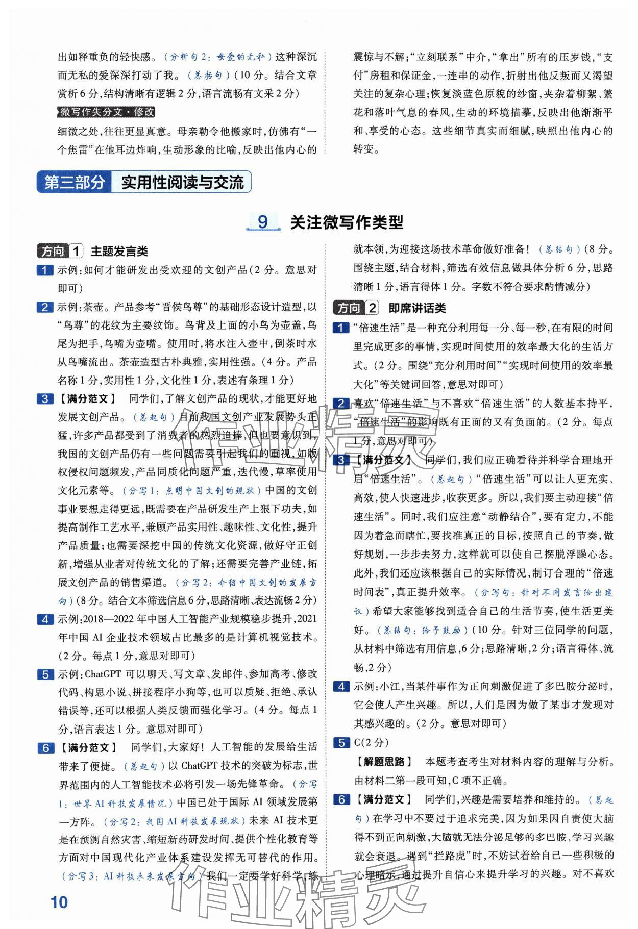 2024年金考卷中考45套汇编语文山西专版紫色封面 参考答案第10页