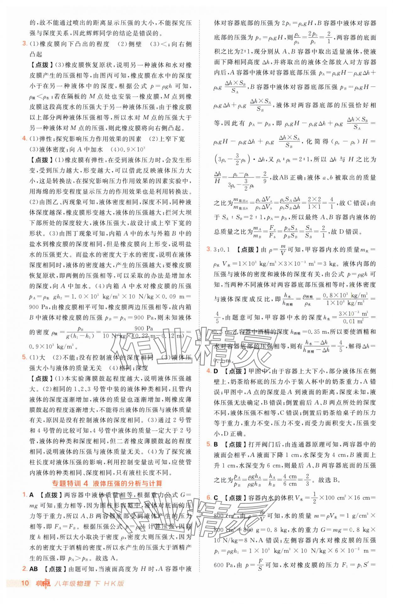 2025年綜合應用創(chuàng)新題典中點八年級物理下冊滬科版 第10頁