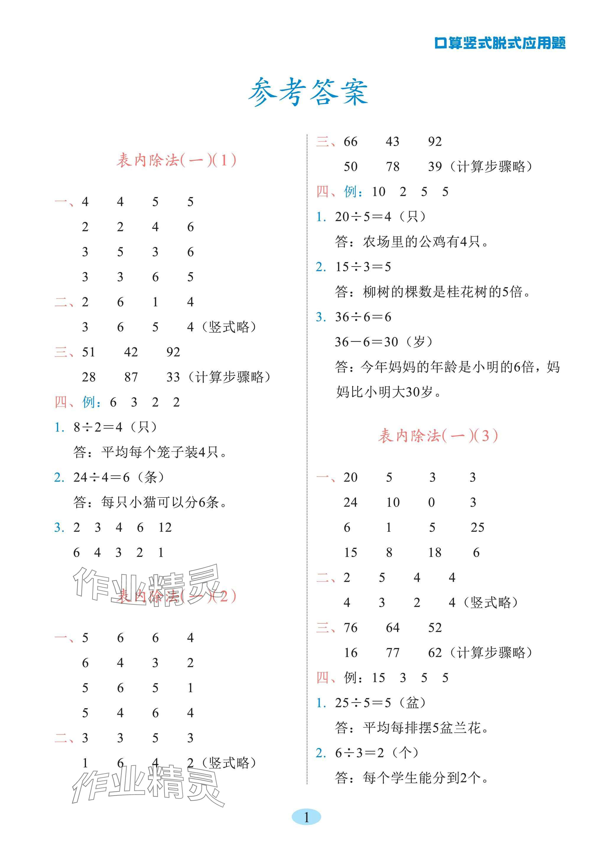 2025年专项训练云南美术出版社二年级数学下册苏教版 参考答案第1页