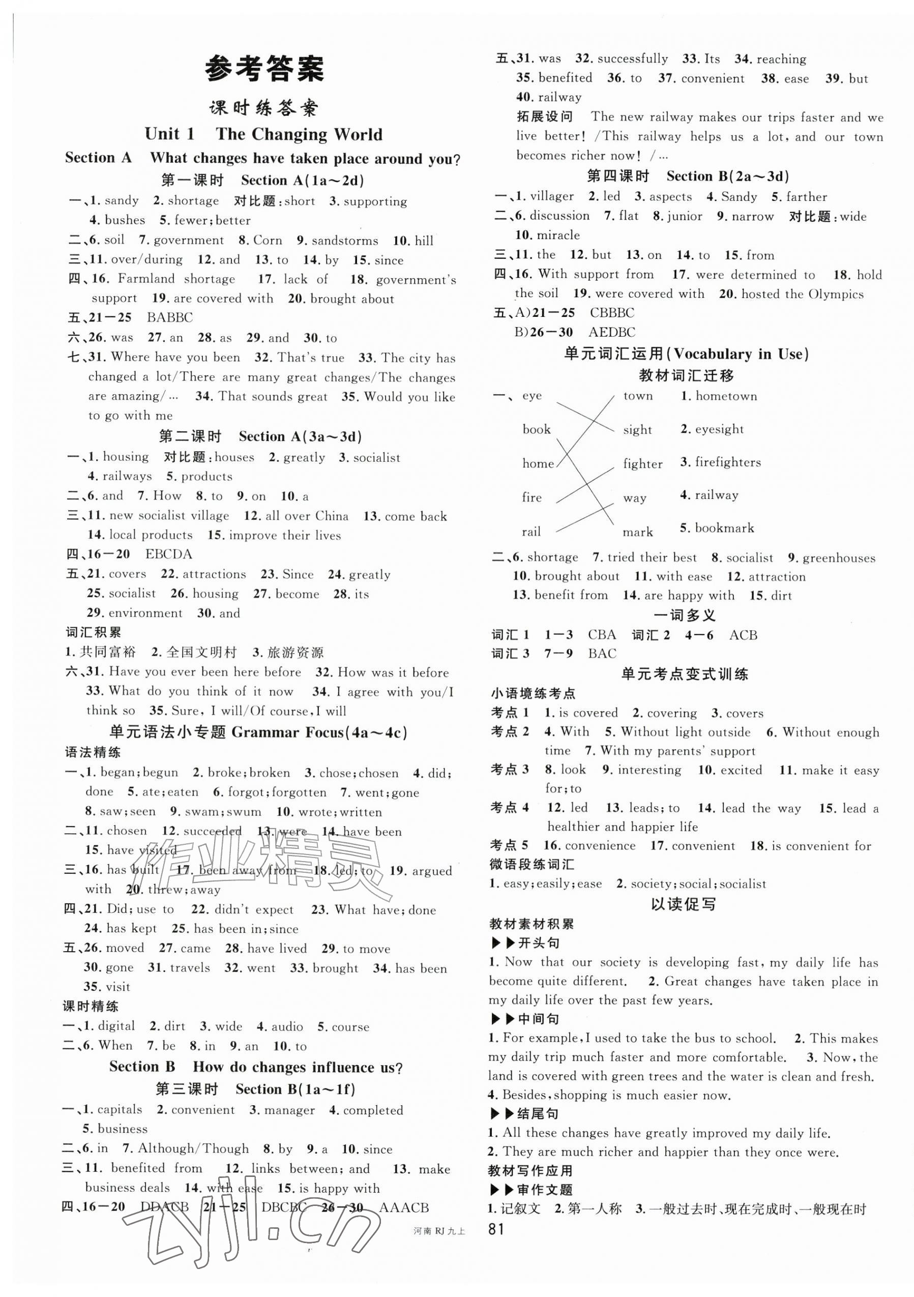 2026年名校课堂九年级英语上册人教版河南专版&nbsp;第1页