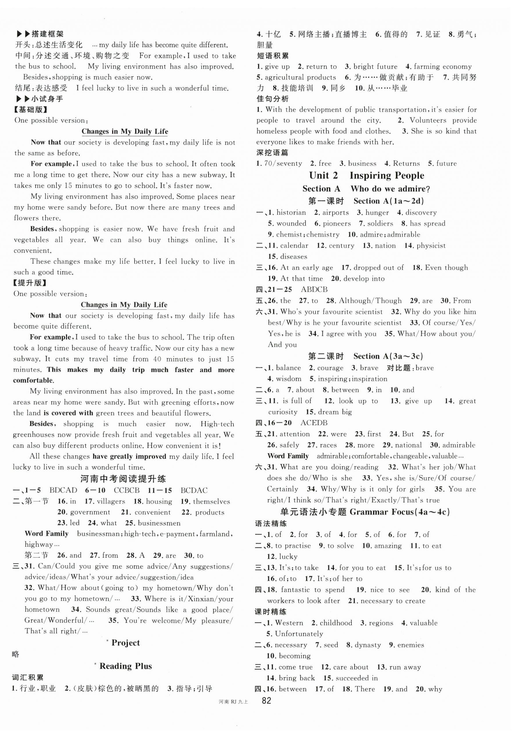 2026年名校课堂九年级英语上册人教版河南专版&nbsp;第2页