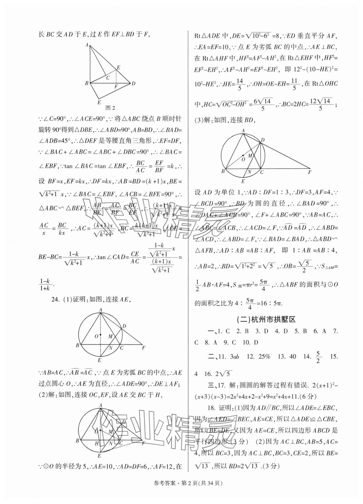 2025年浙江省各地中考模擬卷精選數(shù)學 第2頁