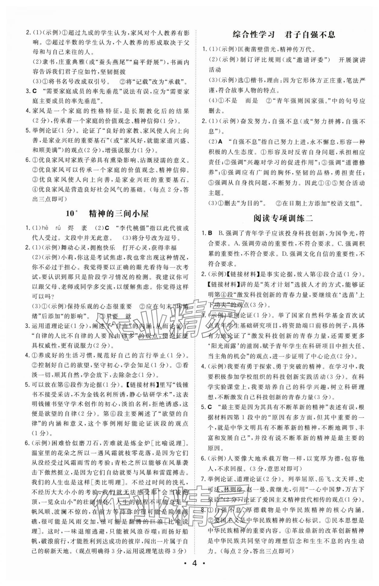 2025年一本同步訓練九年級語文上冊人教版安徽專版 第4頁
