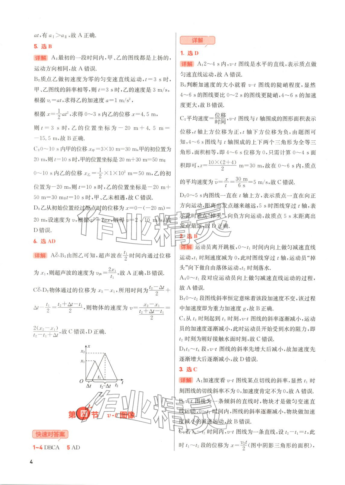 2026年一轮复习基础强化110讲物理&nbsp;第4页