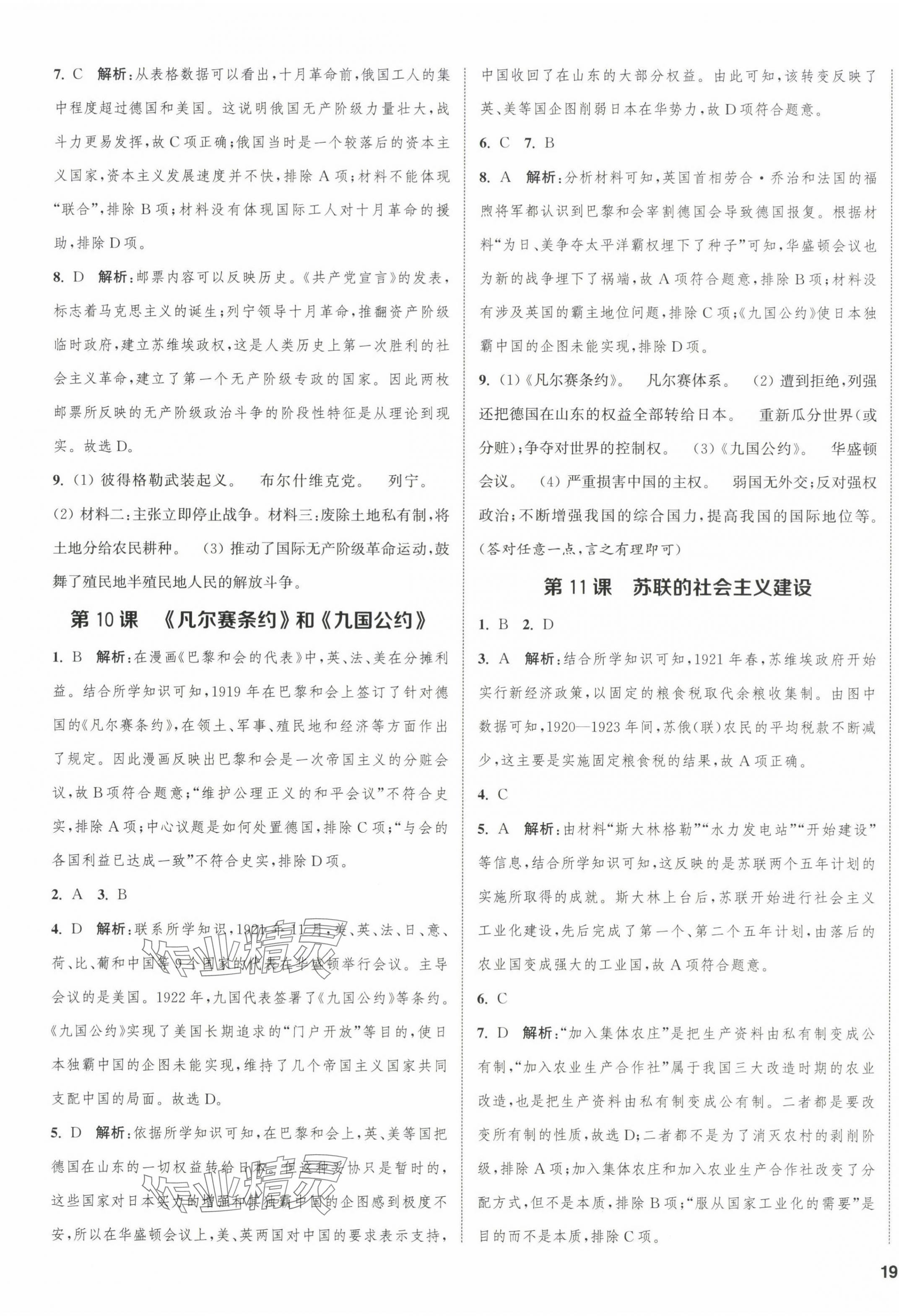 2024年金鑰匙提優(yōu)訓練課課練九年級歷史下冊人教版徐州專版 第5頁