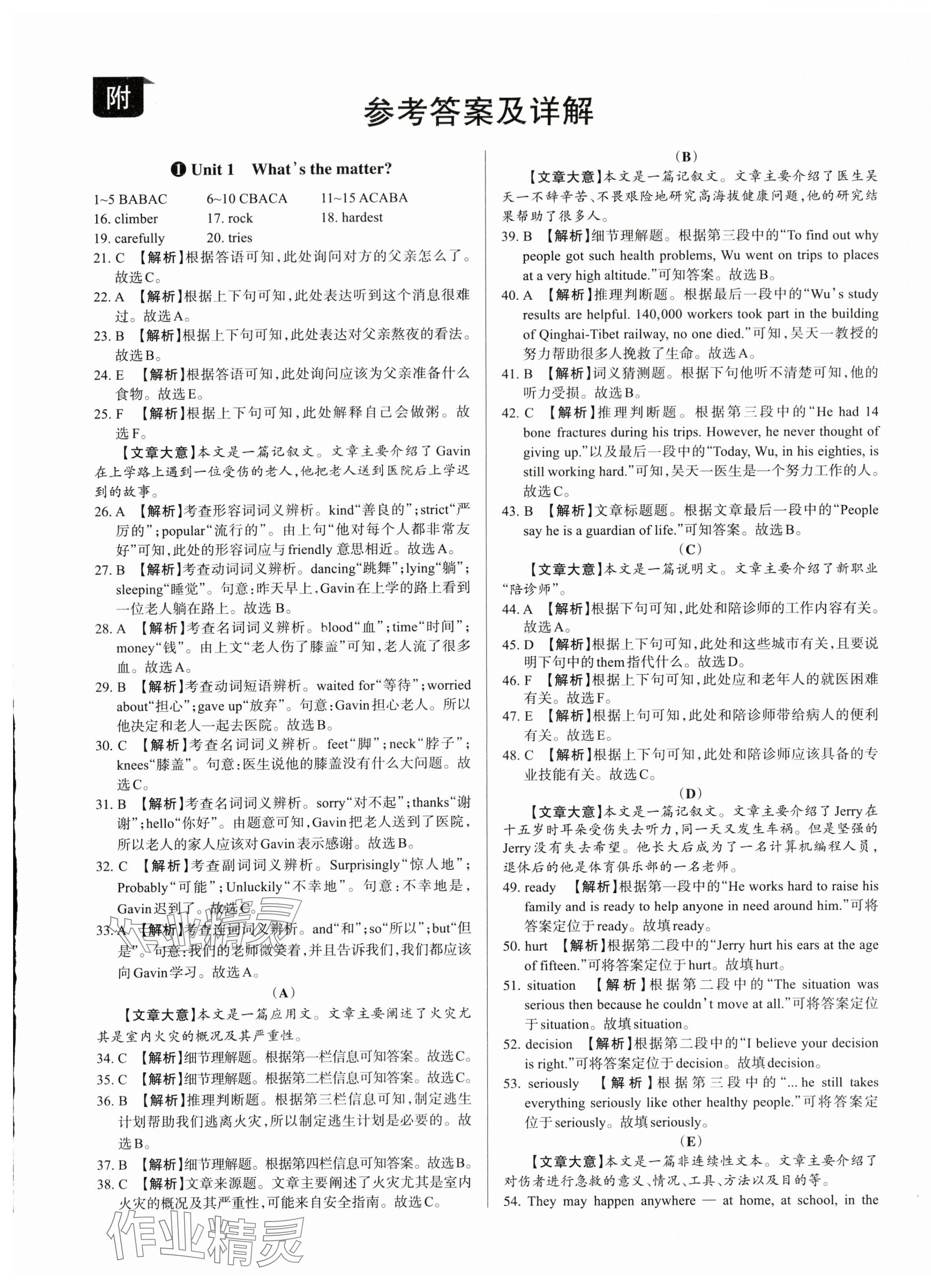 2024年山西名師原創(chuàng)試卷八年級英語下冊人教版 參考答案第1頁