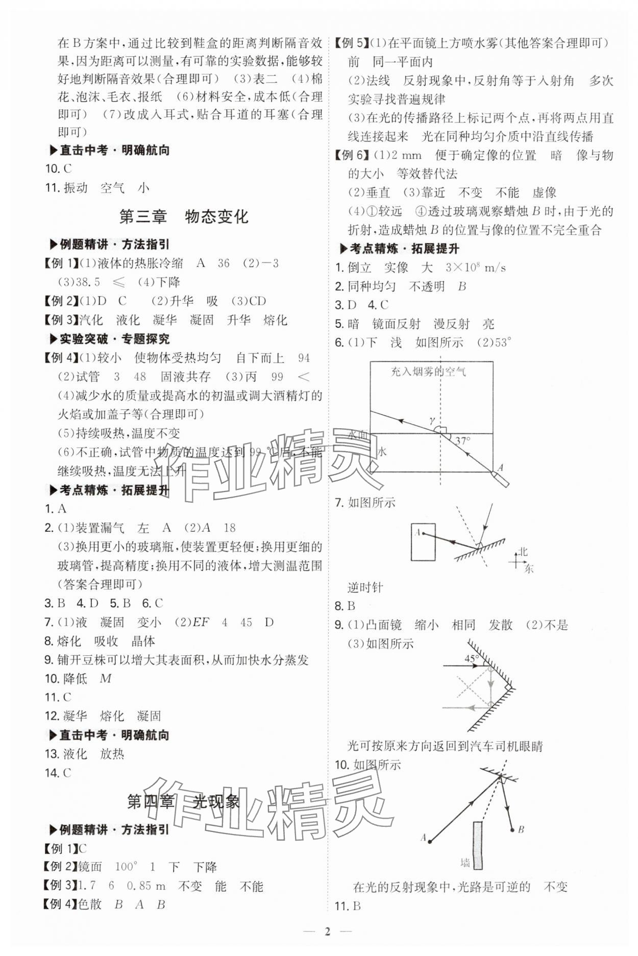 2025年直擊中考物理深圳專版 第2頁