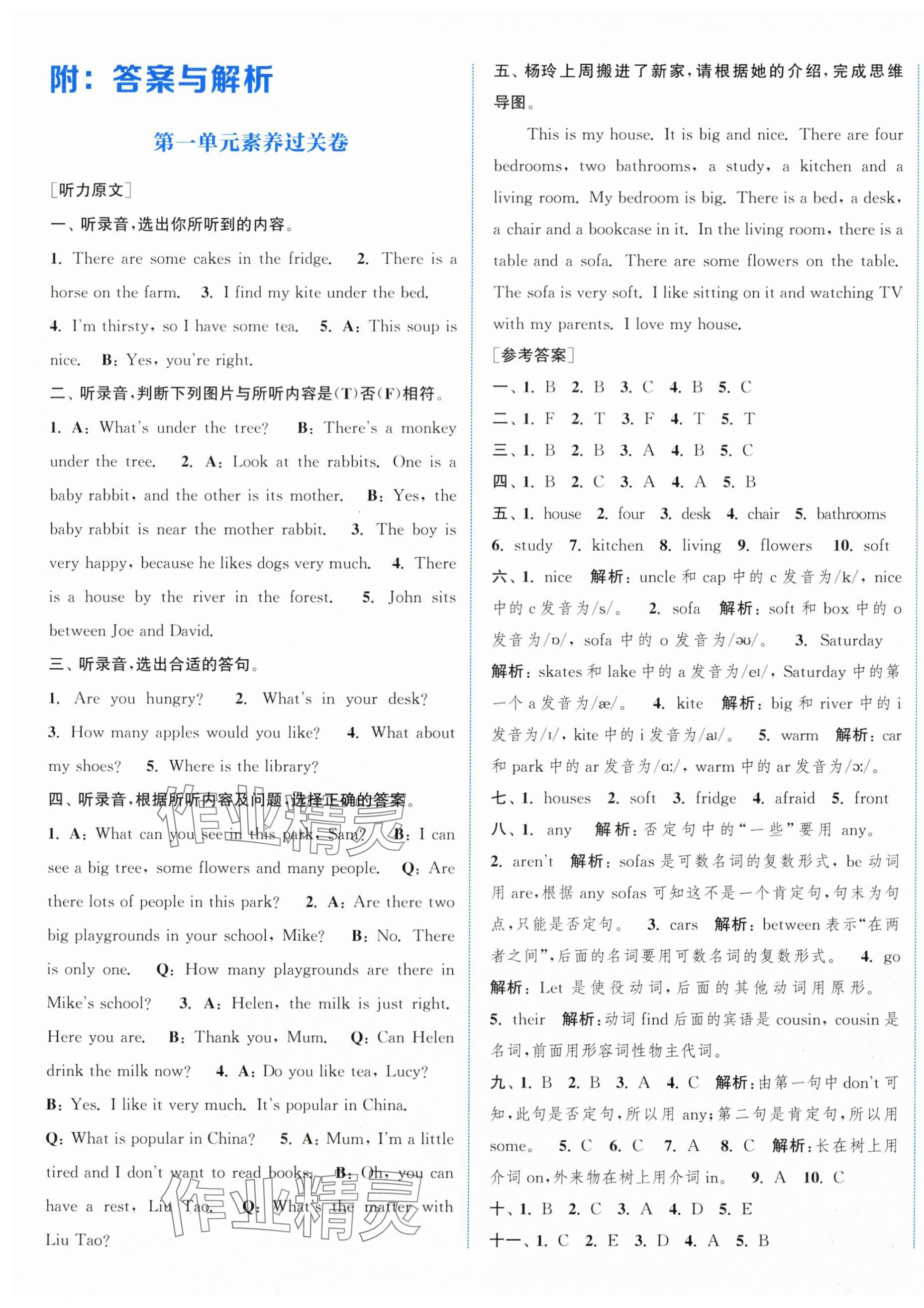 2025年通成学典非常大试卷五年级英语上册译林版江苏专版 第1页