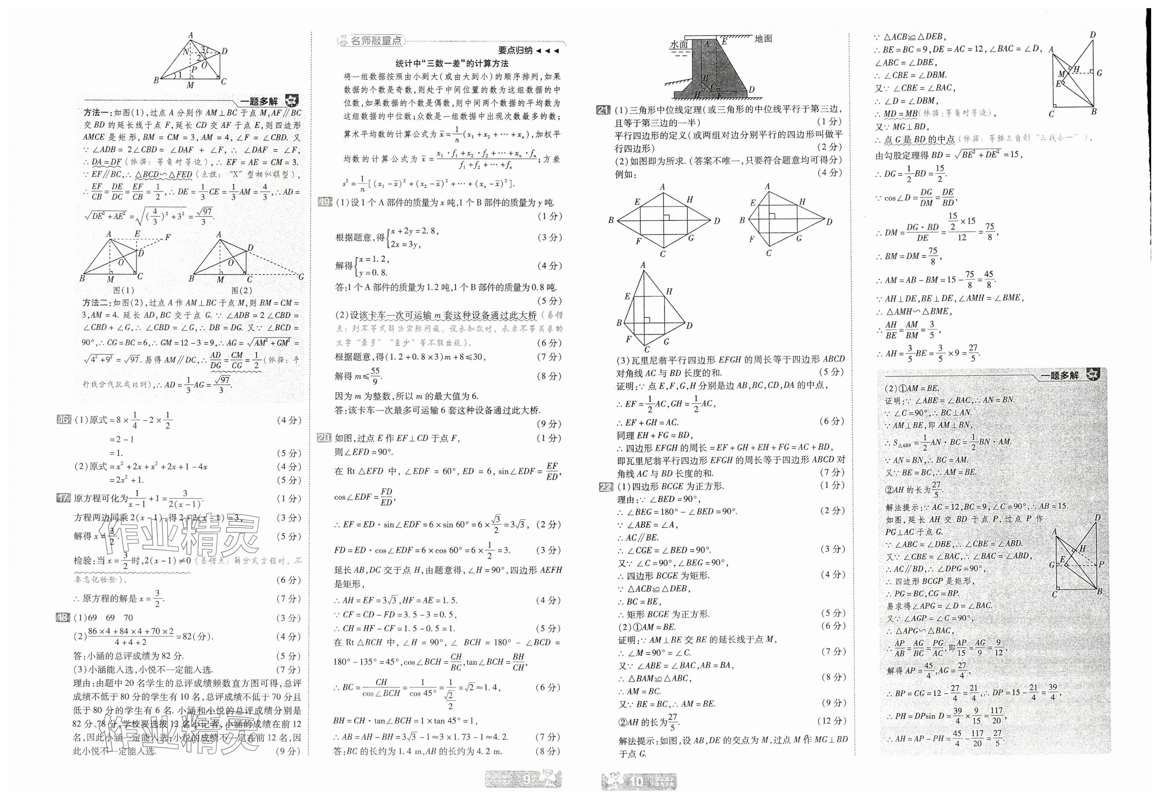 2025年金考卷中考45套匯編數(shù)學(xué)山西專版 第8頁