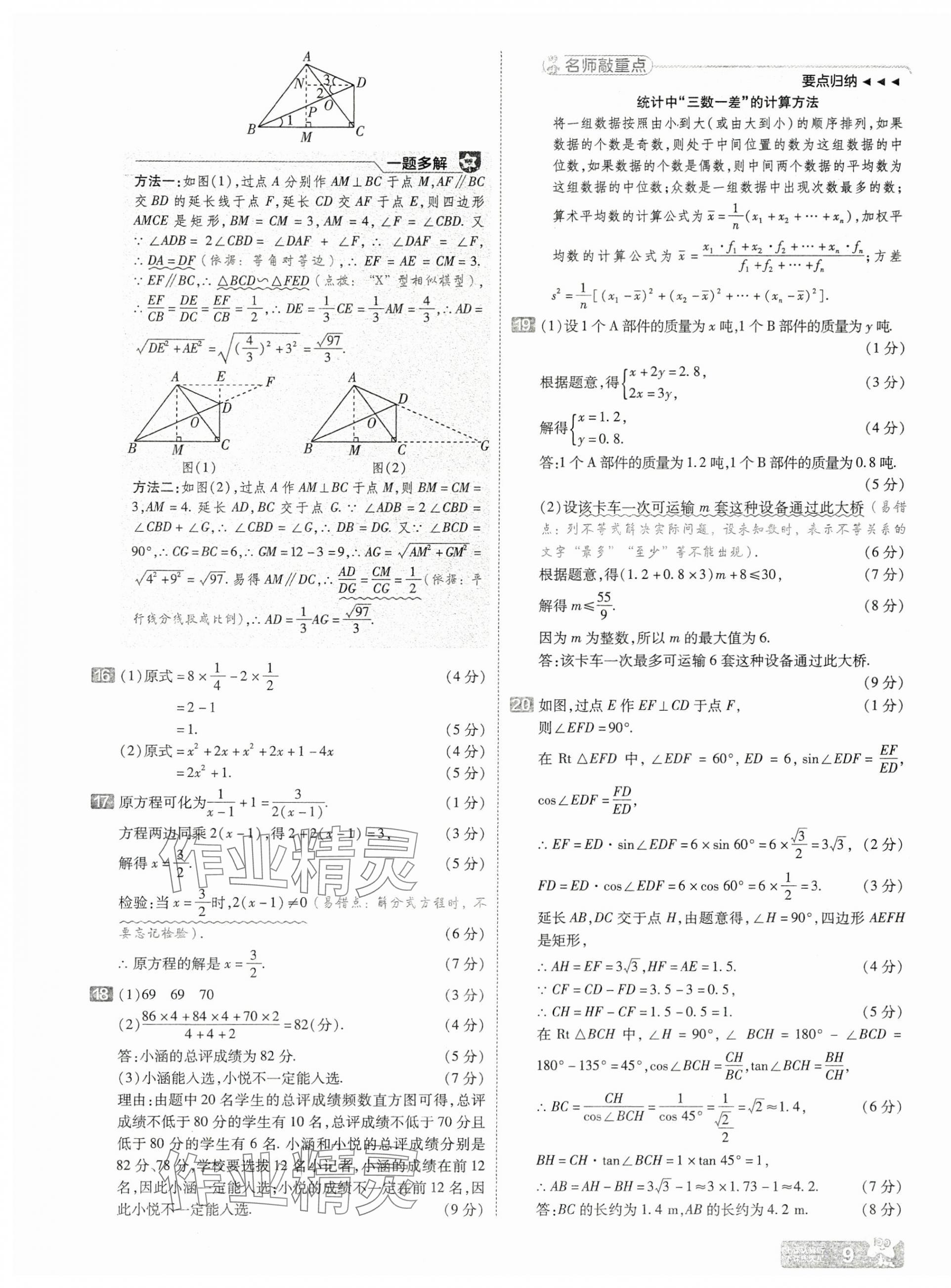2025年金考卷中考45套匯編數(shù)學(xué)山西專版 第9頁