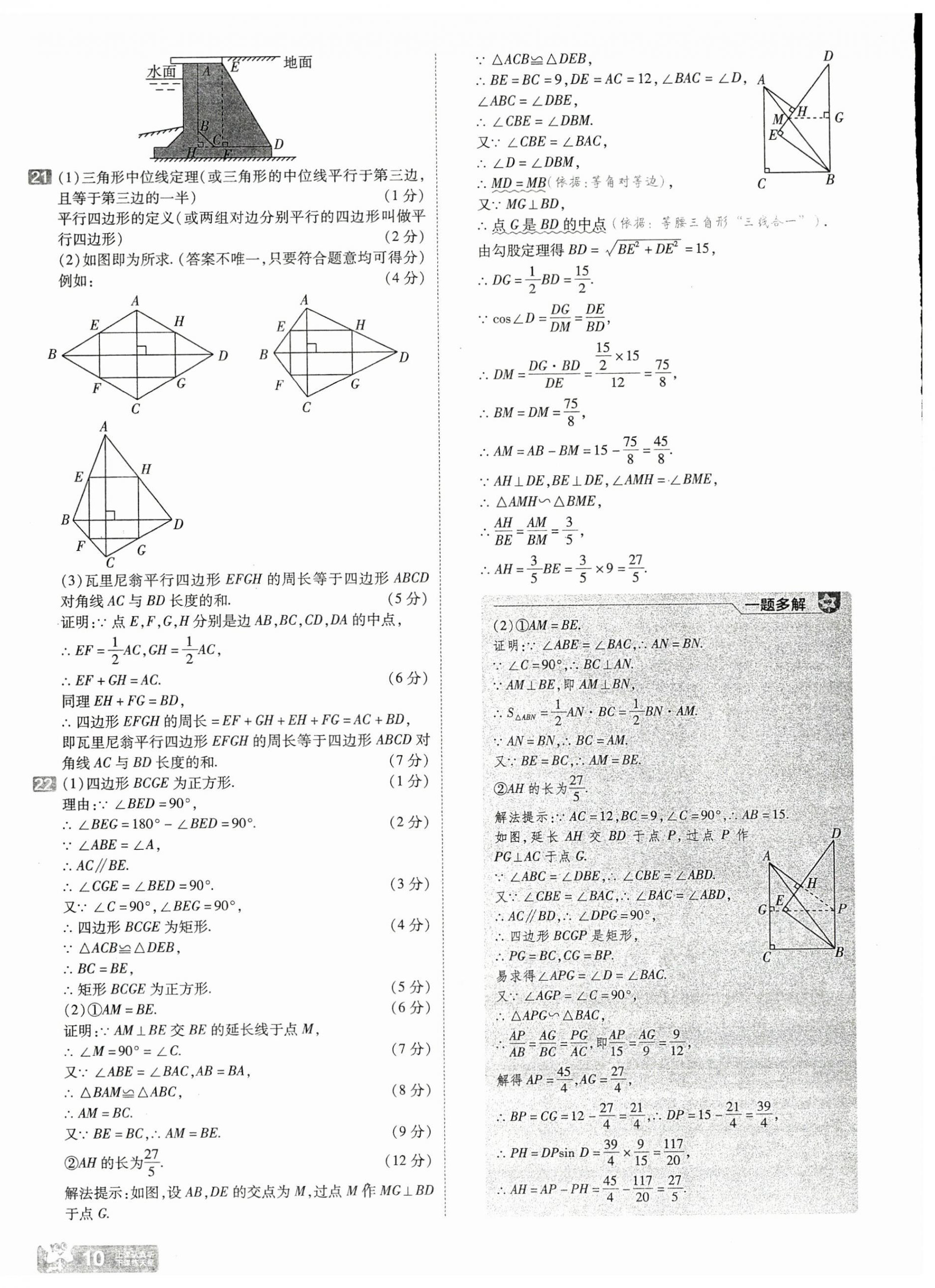 2025年金考卷中考45套匯編數(shù)學(xué)山西專版 第10頁