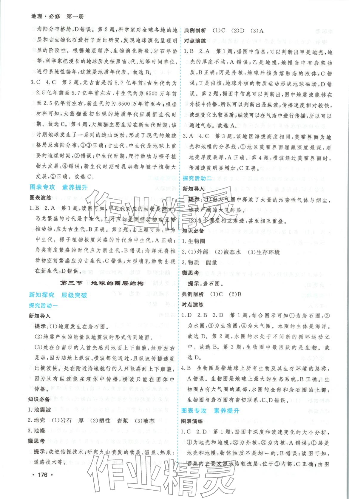 2025年高考一线课时练习高中地理必修第一册人教版江苏专版 第4页