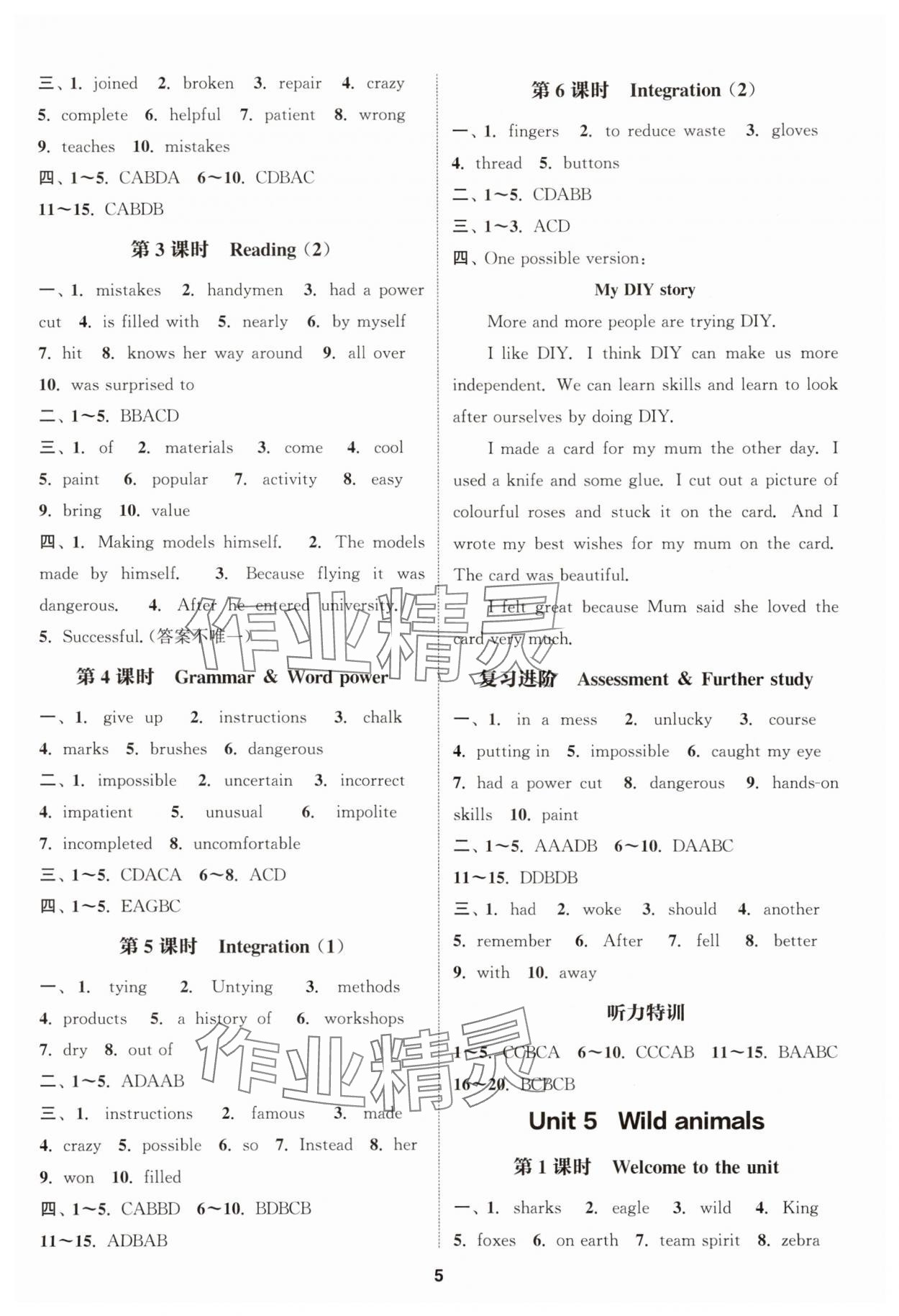 2025年通成学典课时作业本八年级英语上册译林版连云港专版 第5页