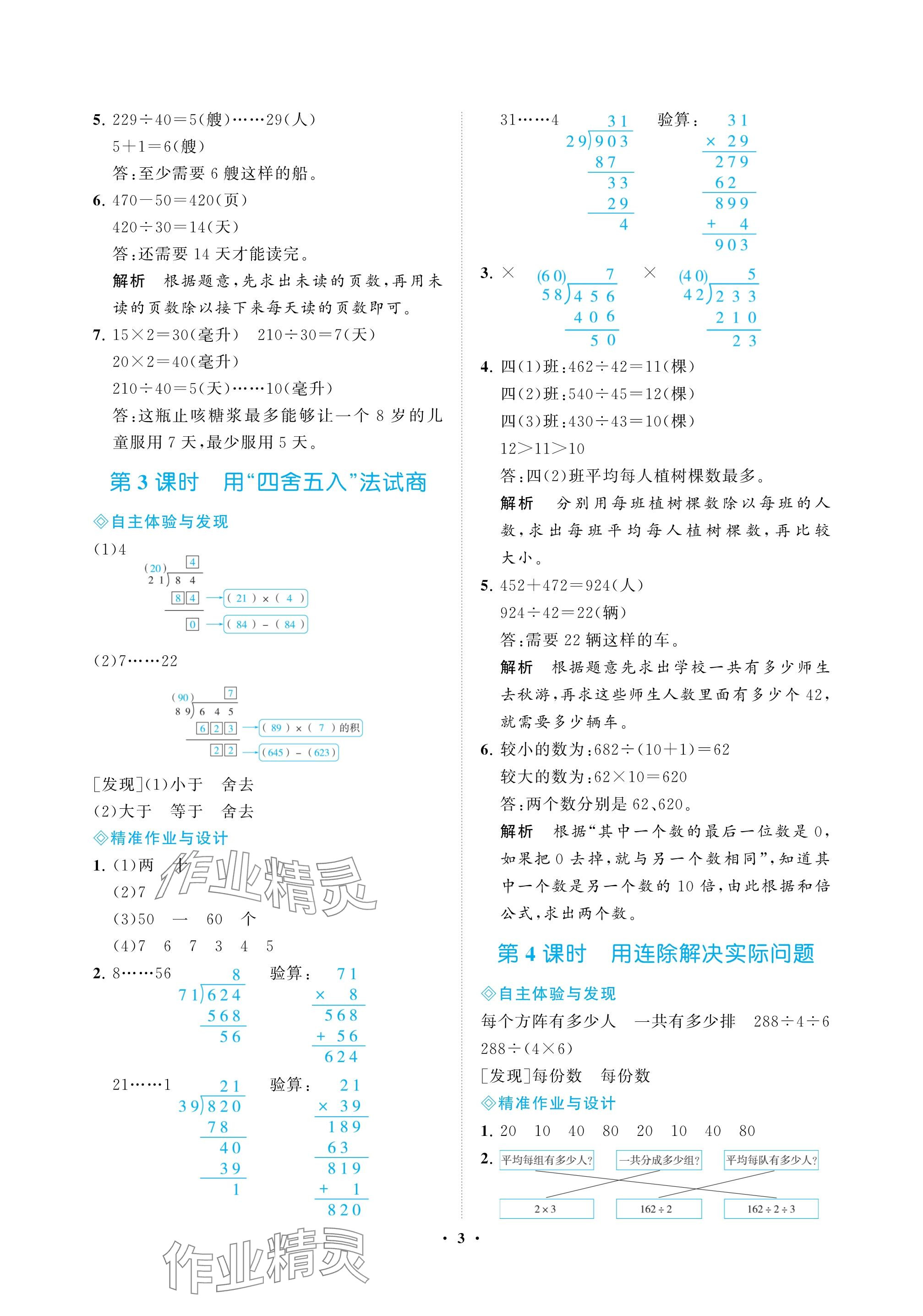 2023年新課程學習指導海南出版社四年級數(shù)學上冊蘇教版 參考答案第3頁