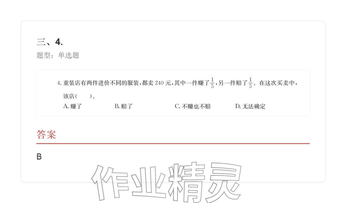 2025年學業水平評價六年級數學上冊人教版 參考答案第82頁