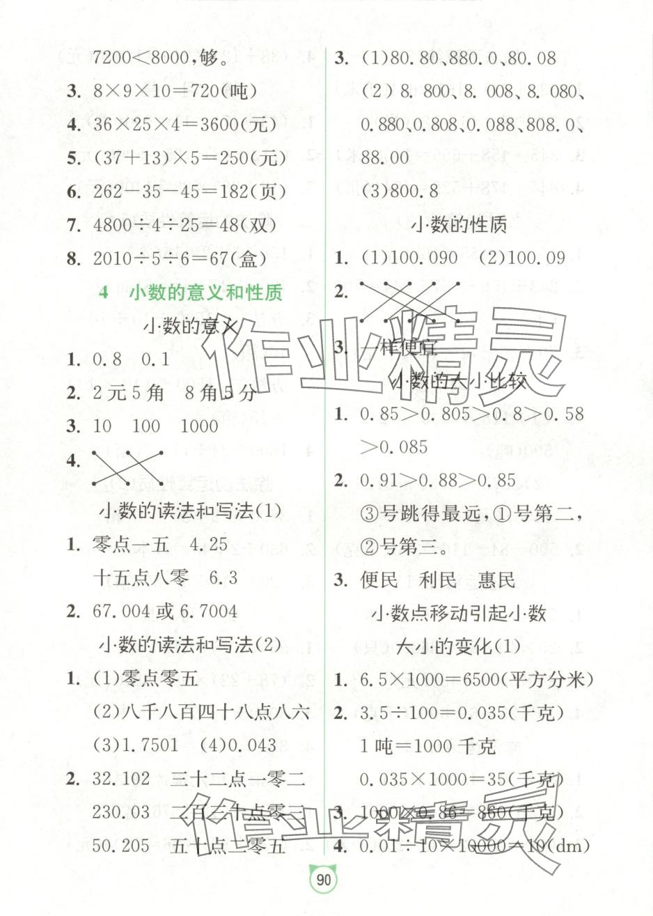 2025年春雨教育專項(xiàng)巧練應(yīng)用題卡四年級(jí)數(shù)學(xué)下冊(cè)人教版 第4頁