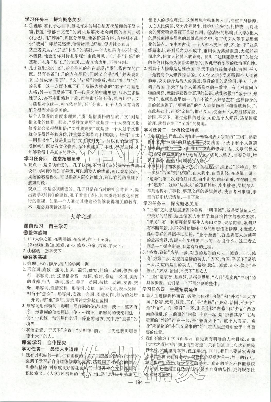 2025年成才之路高中新课程学习指导高中语文选择性必修上册人教版 第6页