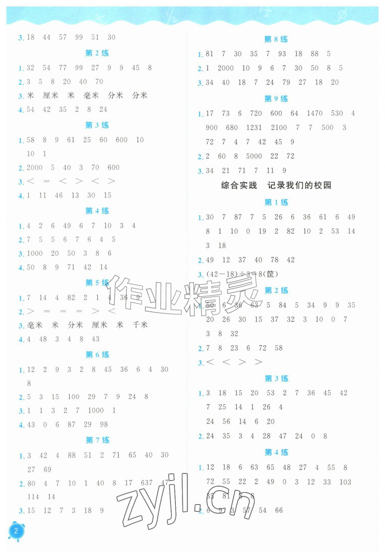 2026年计算素养提升三年级数学上册北师大版&nbsp;参考答案第2页