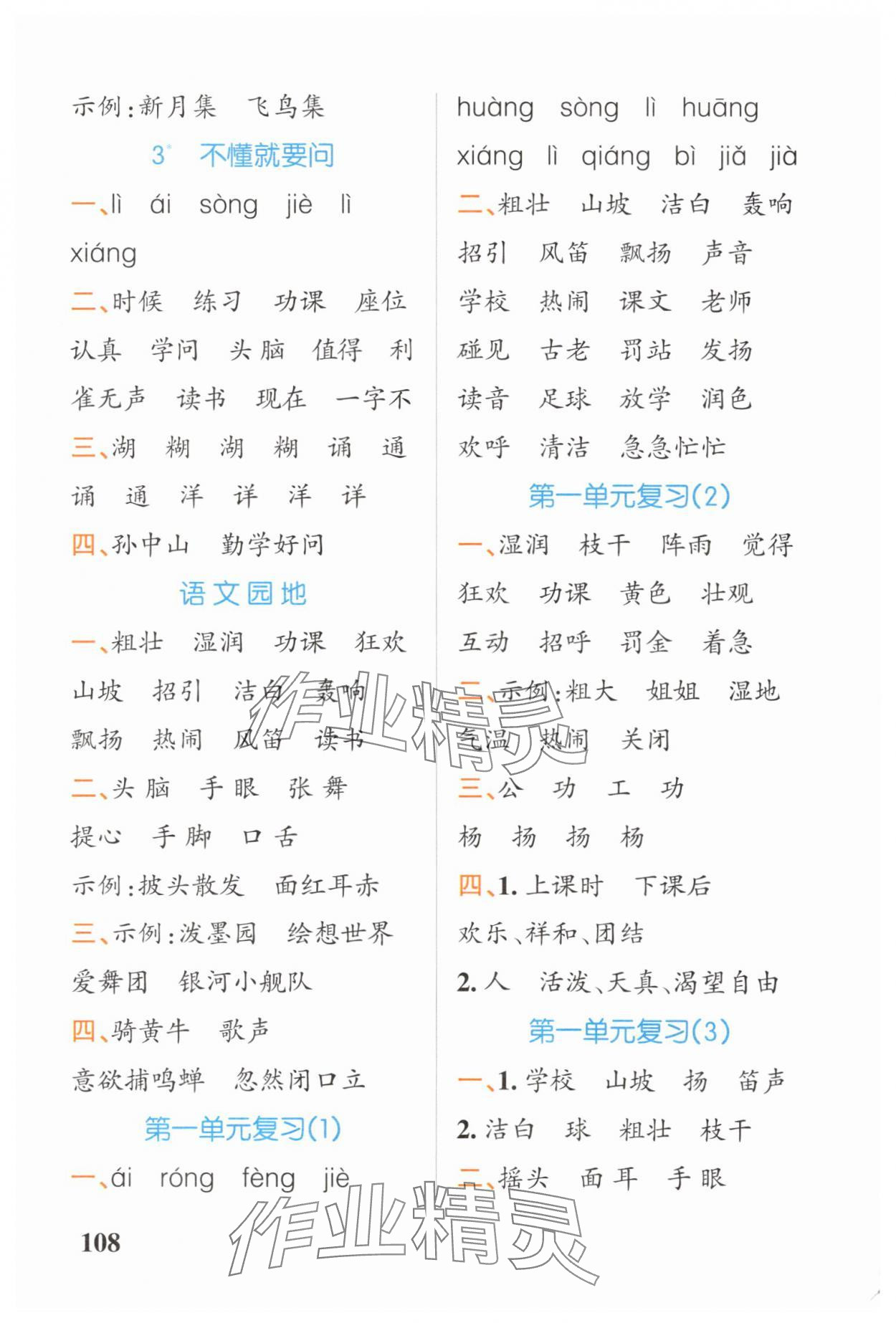 2025年小学学霸天天默写三年级语文上册人教版广东专版 参考答案第2页