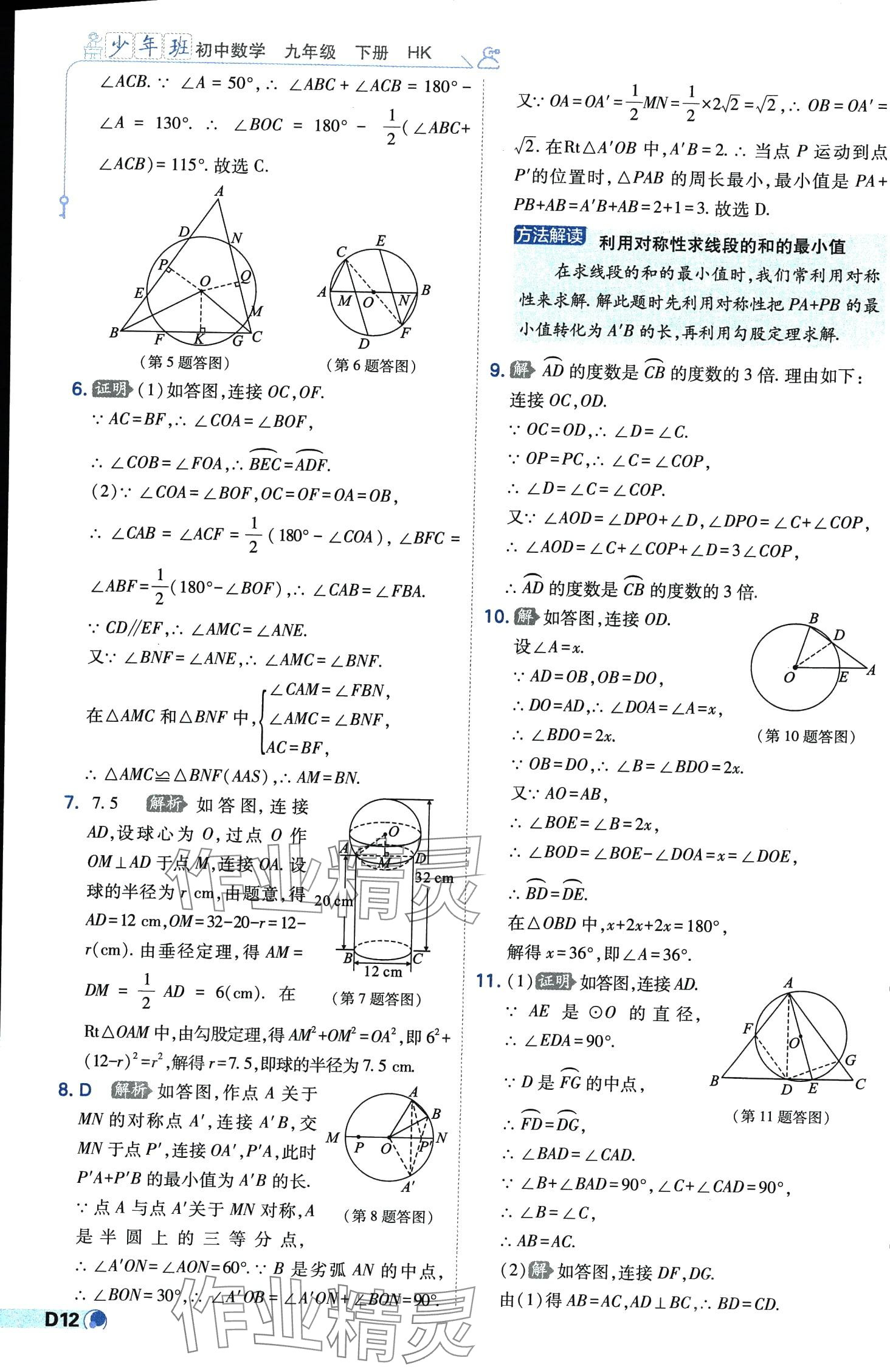 2024年少年班九年級數(shù)學下冊滬科版 第12頁