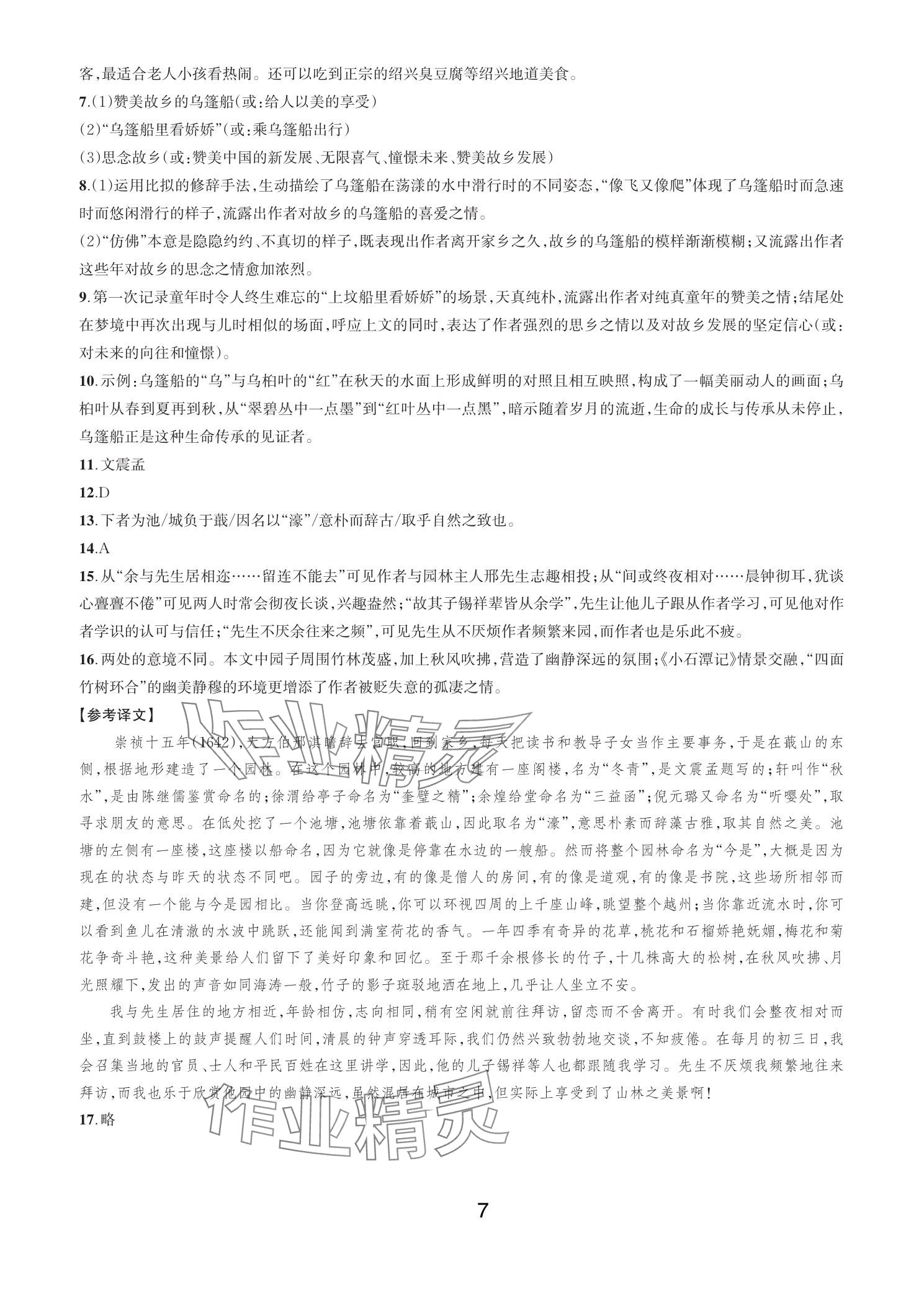 2025年各地期末名卷精選八年級語文下冊人教版 參考答案第6頁