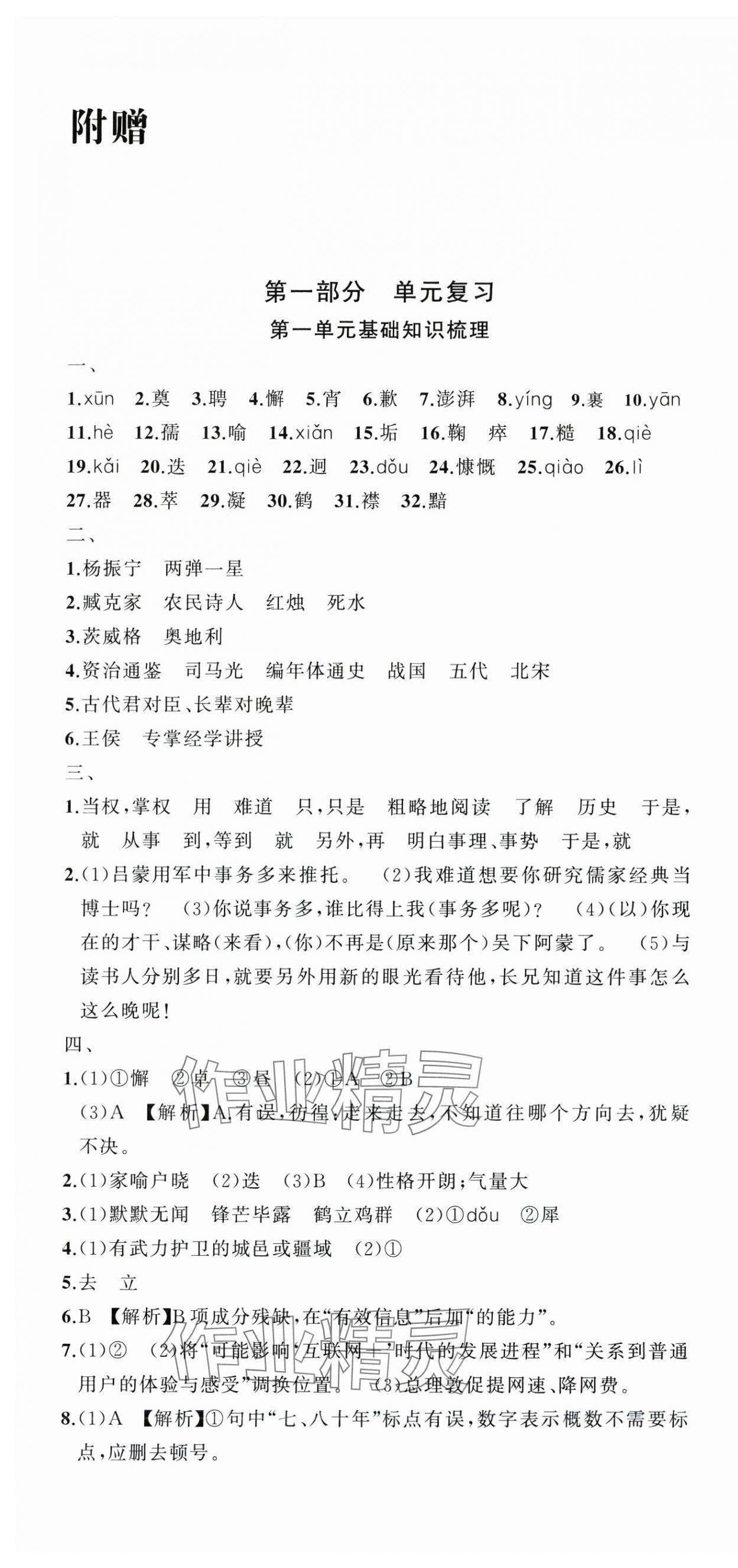 2025年名师面对面期末大通关七年级语文下册人教版浙江专版 第1页