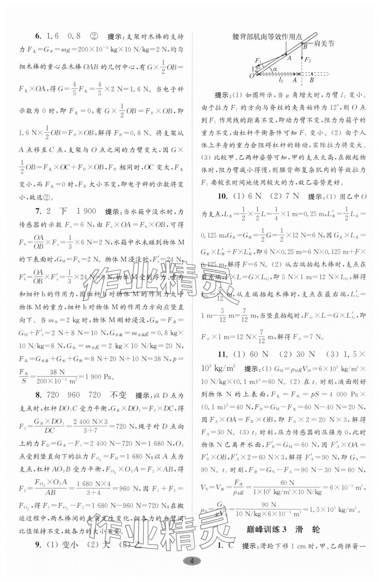 2025年小題狂做九年級(jí)物理上冊(cè)蘇科版巔峰版 第4頁(yè)