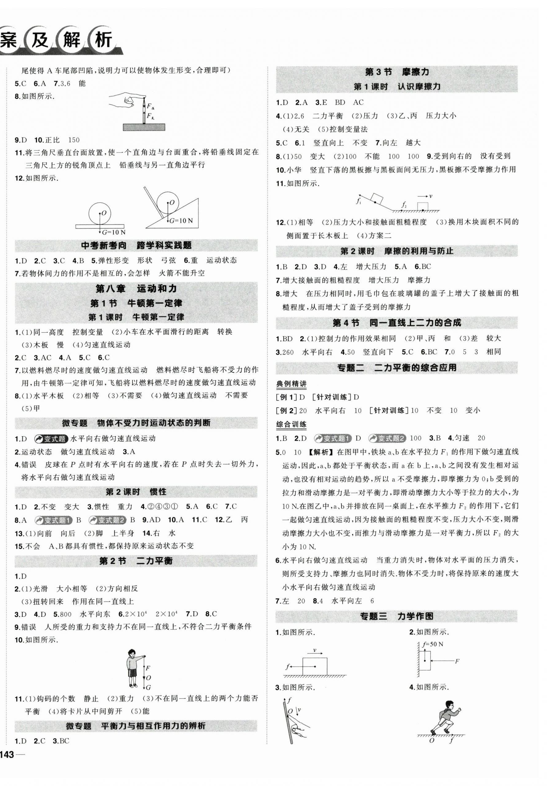 2026年状元成才路创优作业八年级物理下册人教版河南专版&nbsp;第2页