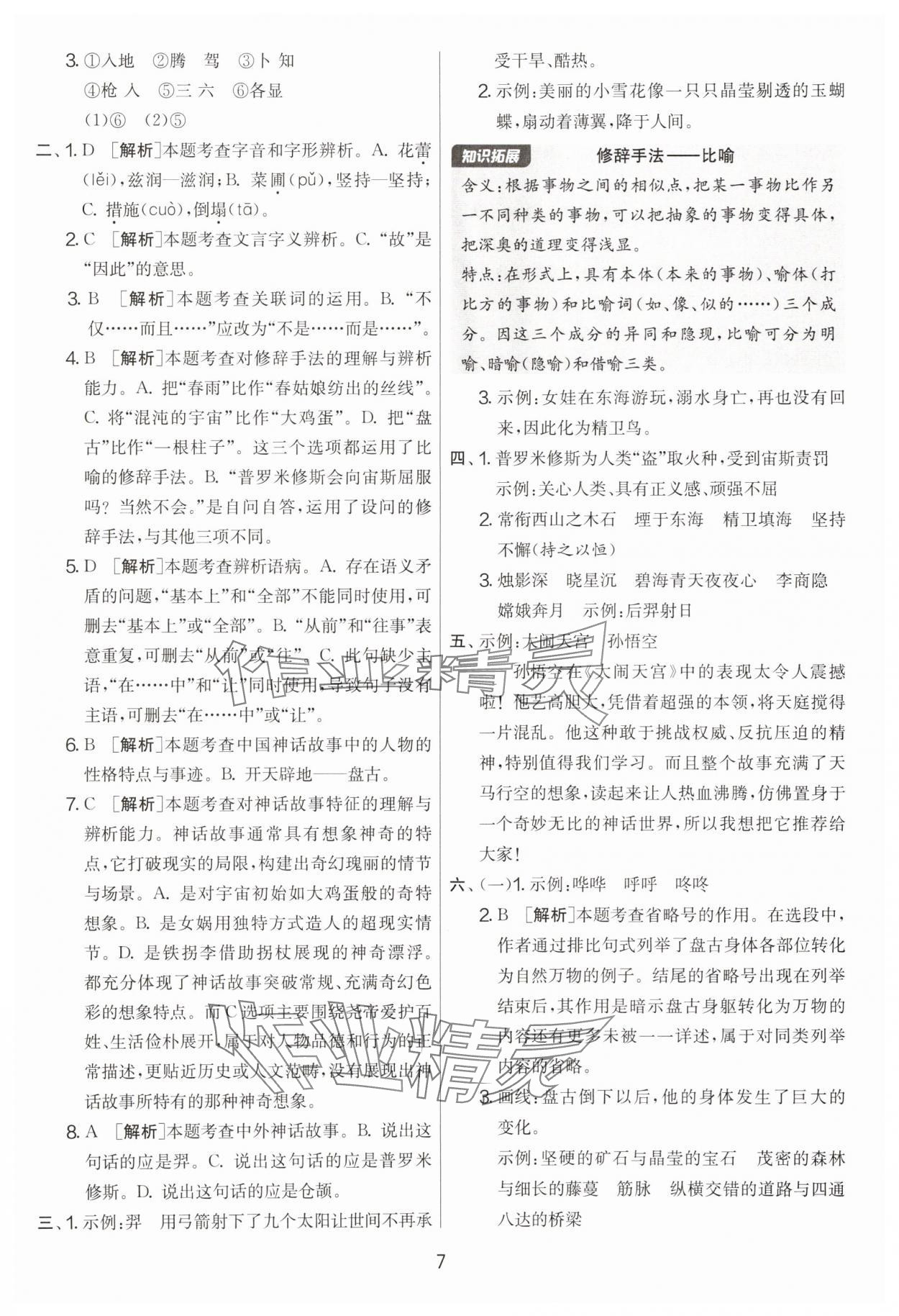 2025年實驗班提優(yōu)大考卷四年級語文上冊人教版 第7頁