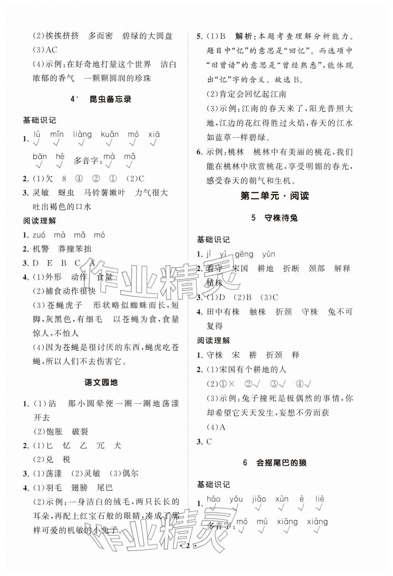 2026年同步练习册分层指导三年级语文下册人教版&nbsp;第3页