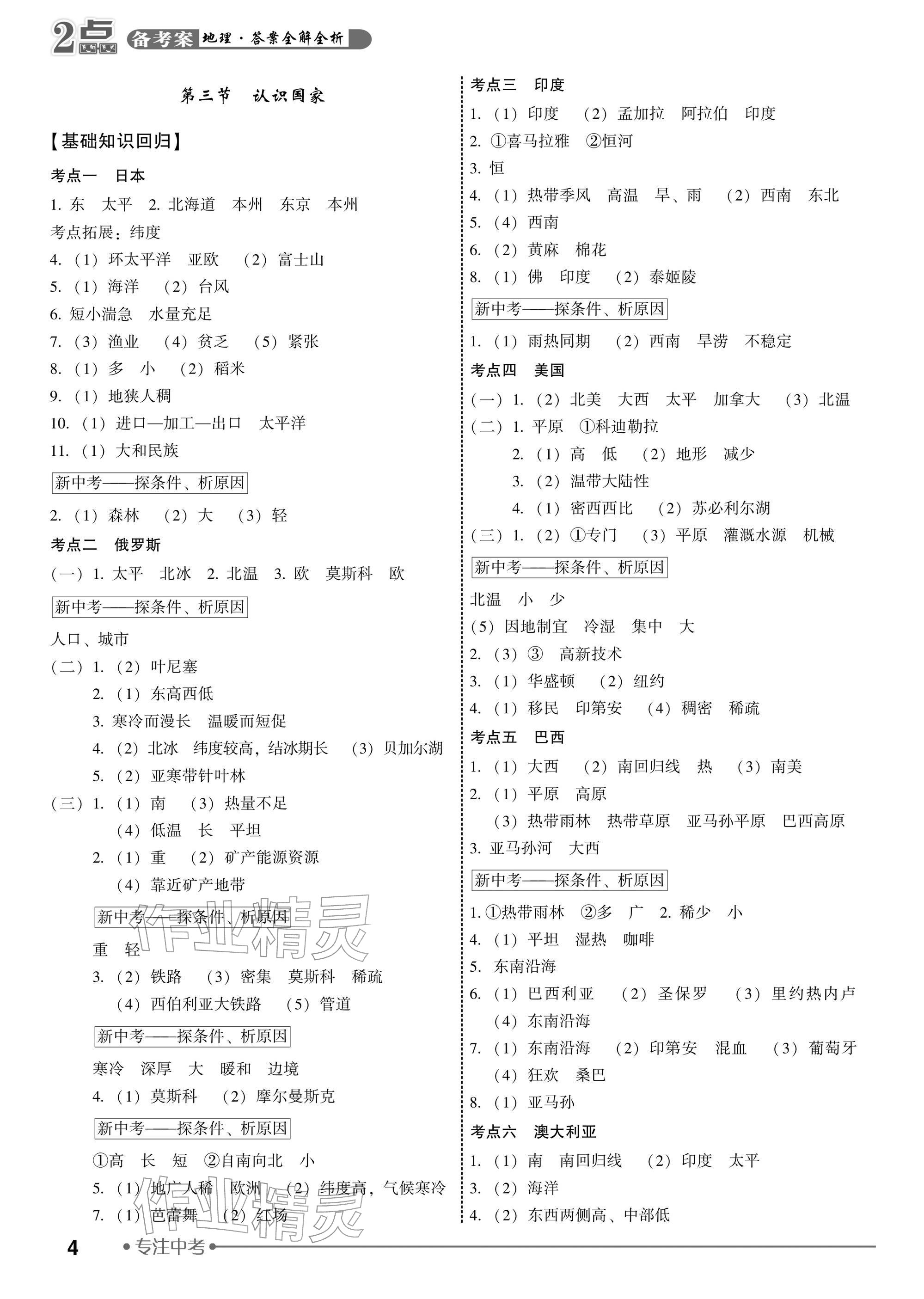 2026年2点备考案地理中考&nbsp;参考答案第4页