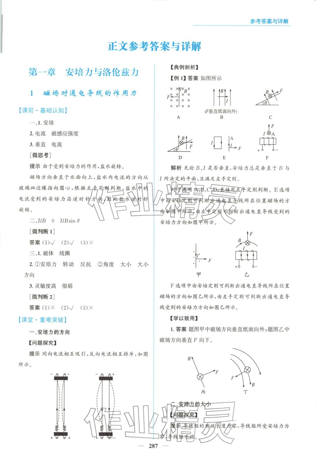 2025年高中同步测控全优设计优佳学案高中物理选择性必修第二册人教版 第1页
