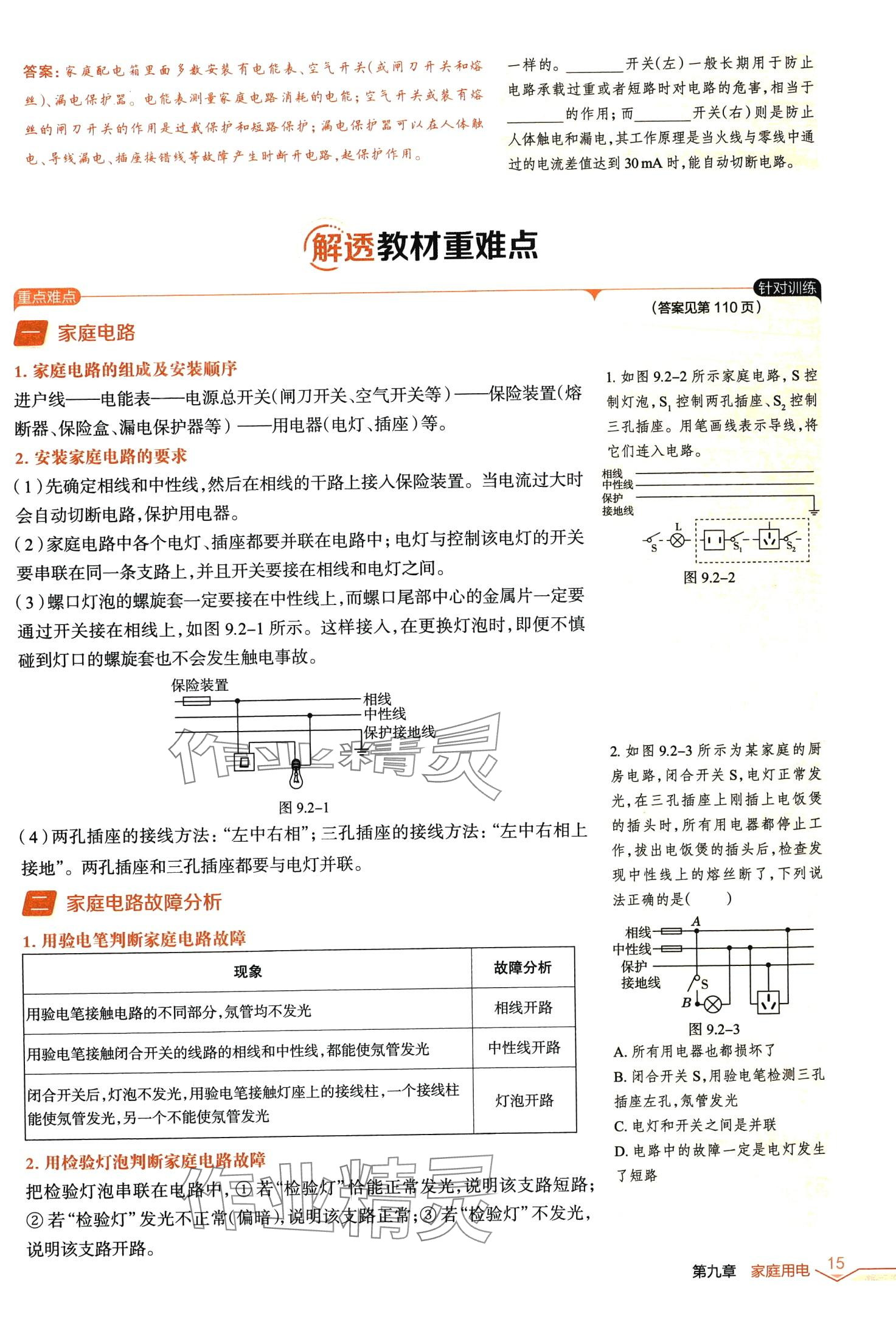 2024年教材課本九年級物理下冊教科版 第14頁