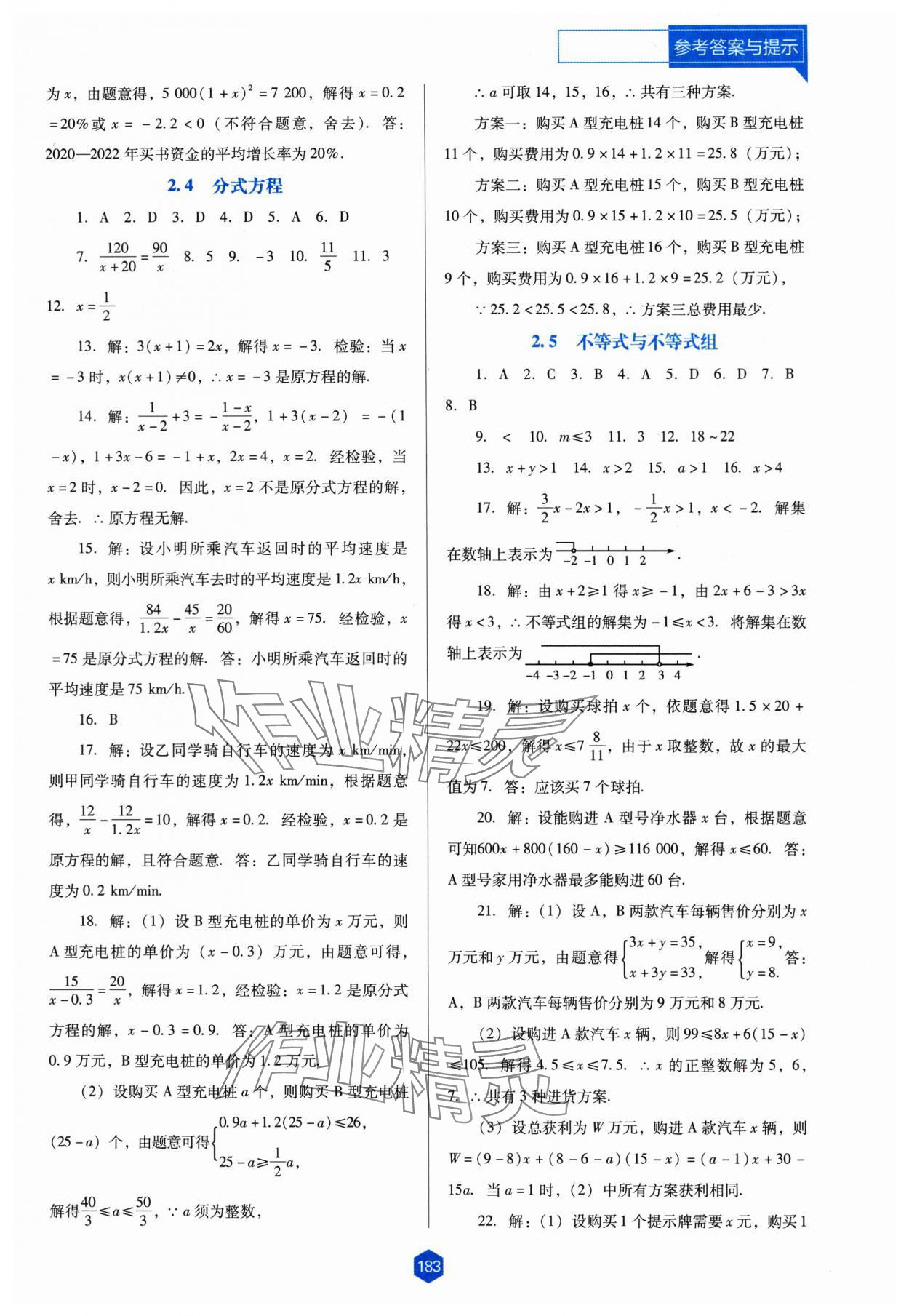 2024年新课程能力培养九年级数学下册人教版D版 第7页