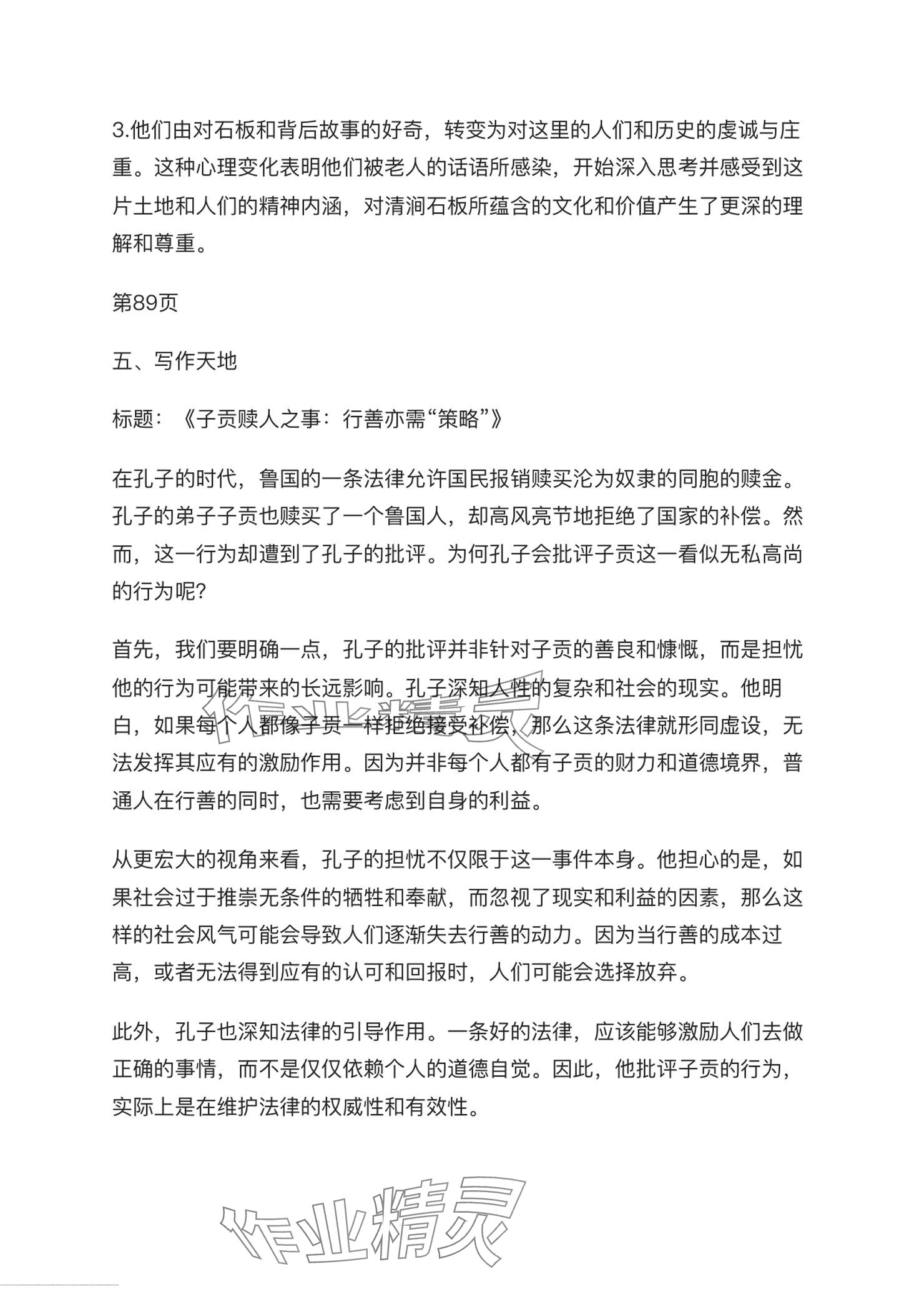 2024年暑假生活電子工業(yè)出版社中職數(shù)學(xué)第一冊(cè)人教版 參考答案第30頁(yè)