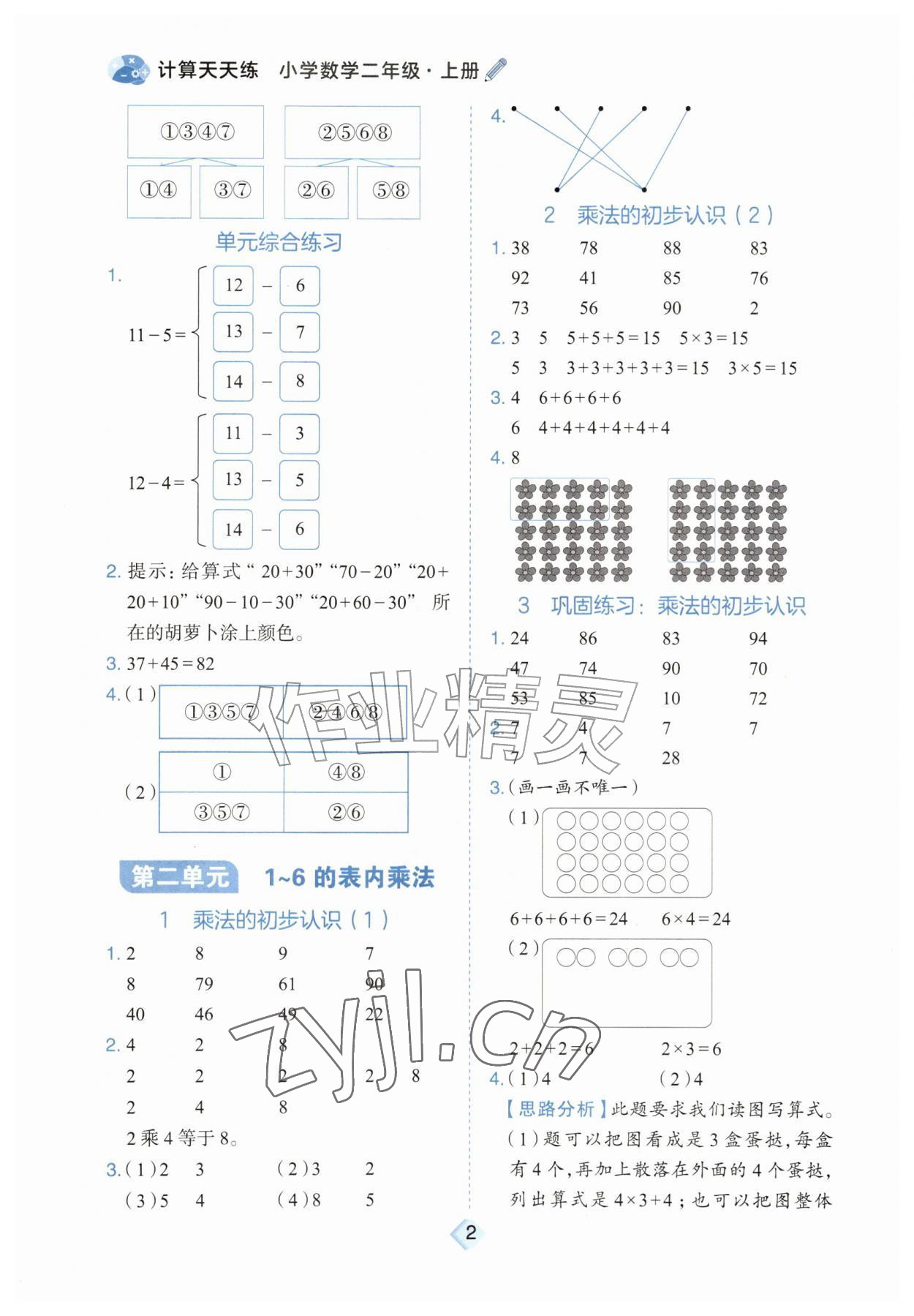 2026年金牛耳计算天天练二年级数学上册人教版&nbsp;第2页